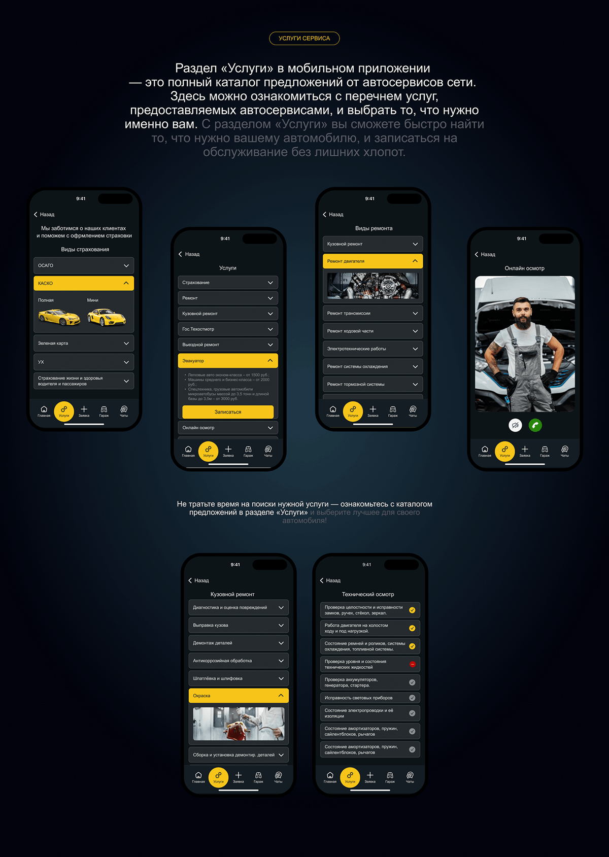 Мобильное приложение для сети автосервисов — Изображение №10 — Интерфейсы на Dprofile