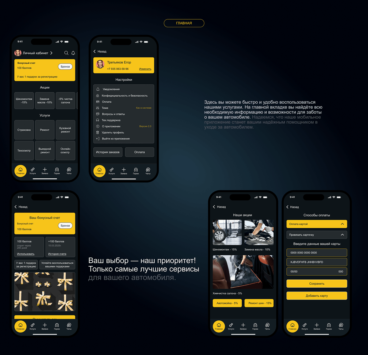 Мобильное приложение для сети автосервисов — Изображение №7 — Интерфейсы на Dprofile
