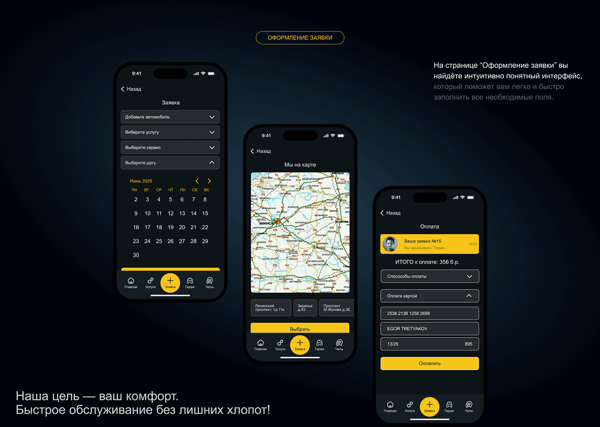 Мобильное приложение для сети автосервисов — Изображение №9 — Интерфейсы на Dprofile