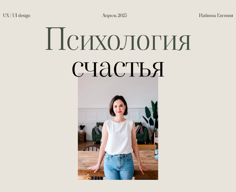 Лендинг для психолога — Интерфейсы, Брендинг на Dprofile