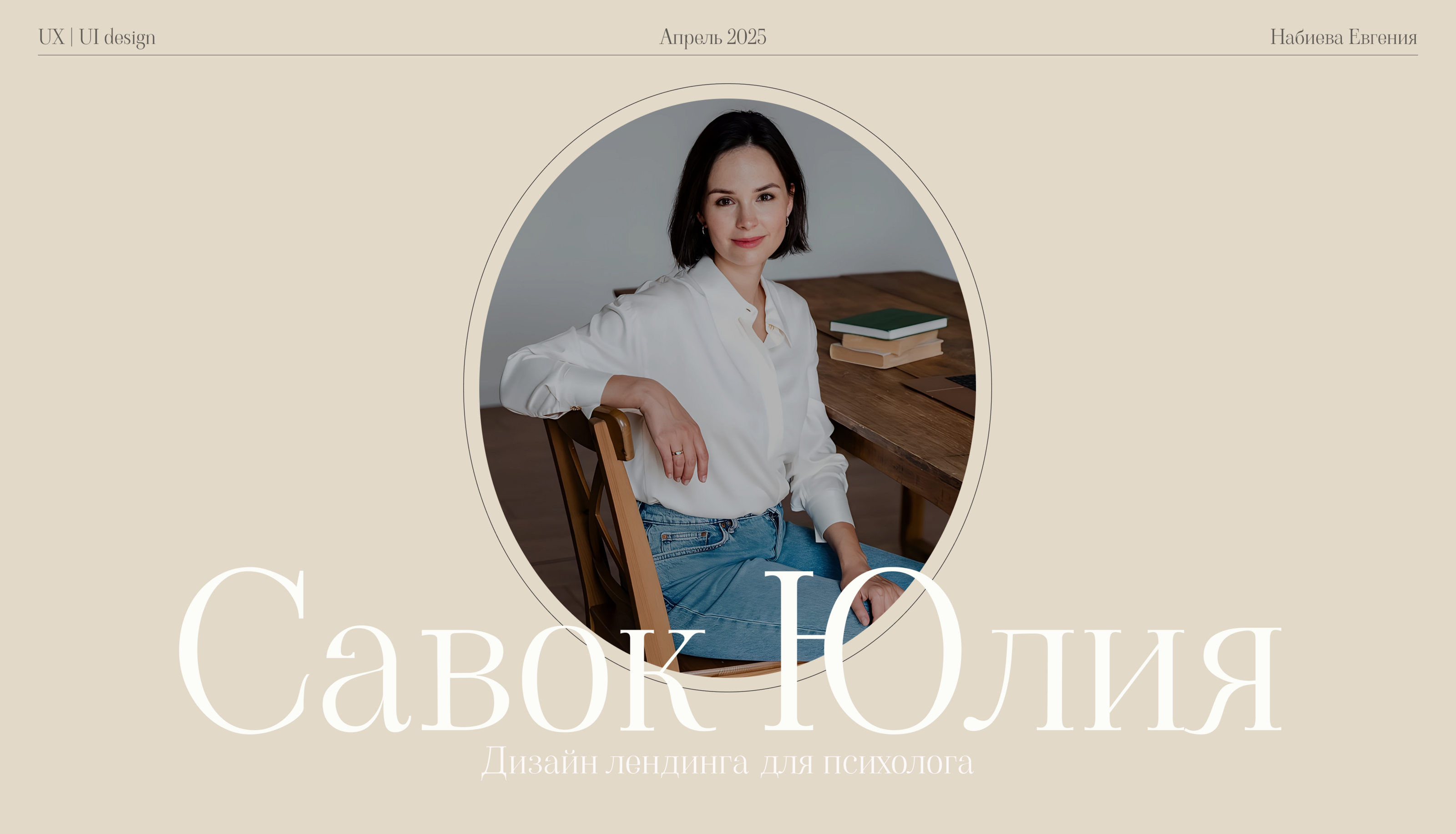 Лендинг для психолога — Изображение №1 — Интерфейсы, Брендинг на Dprofile