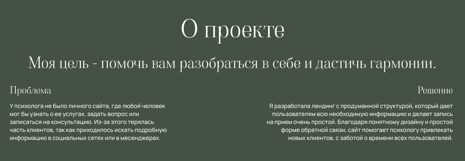 Лендинг для психолога — Изображение №2 — Интерфейсы, Брендинг на Dprofile