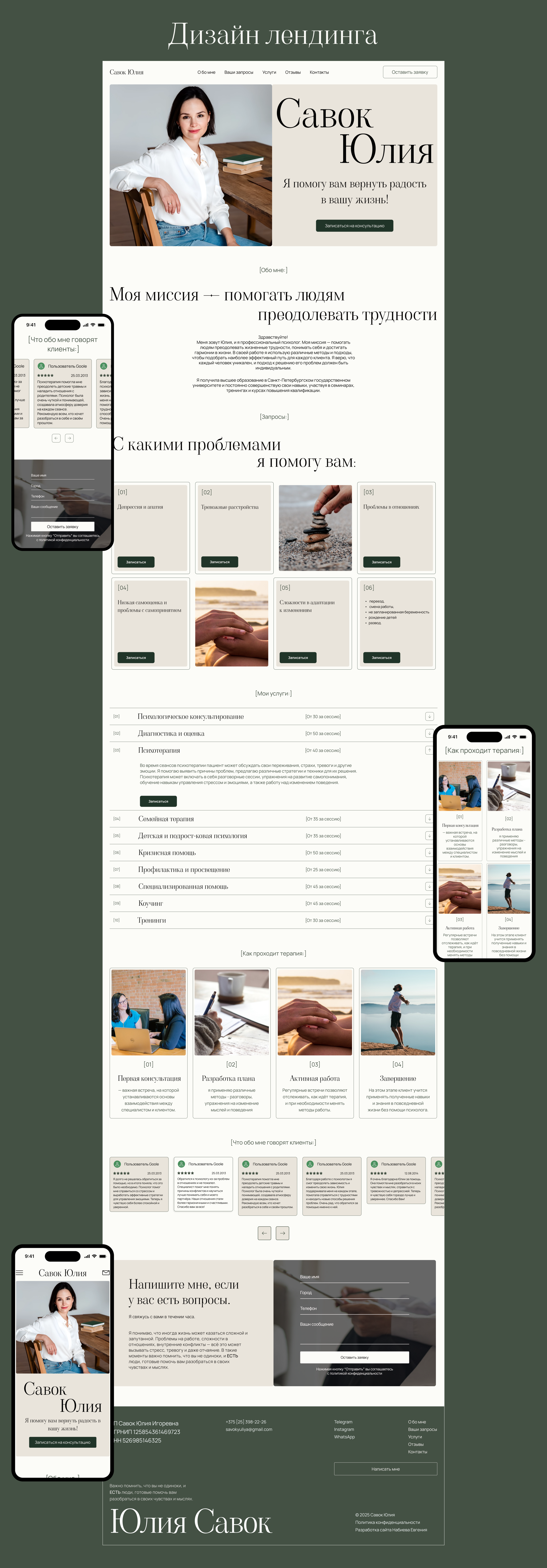 Лендинг для психолога — Изображение №6 — Интерфейсы, Брендинг на Dprofile