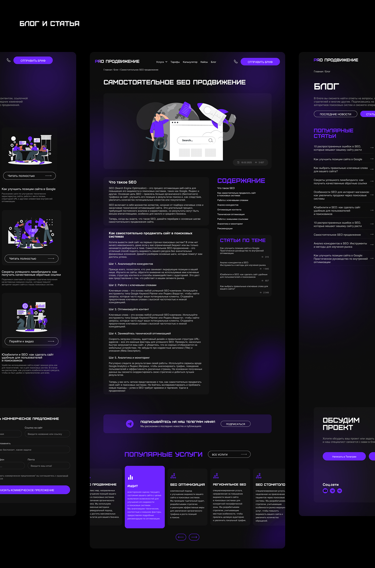 PRO Продвижение Seo agency — Изображение №10 — Интерфейсы на Dprofile