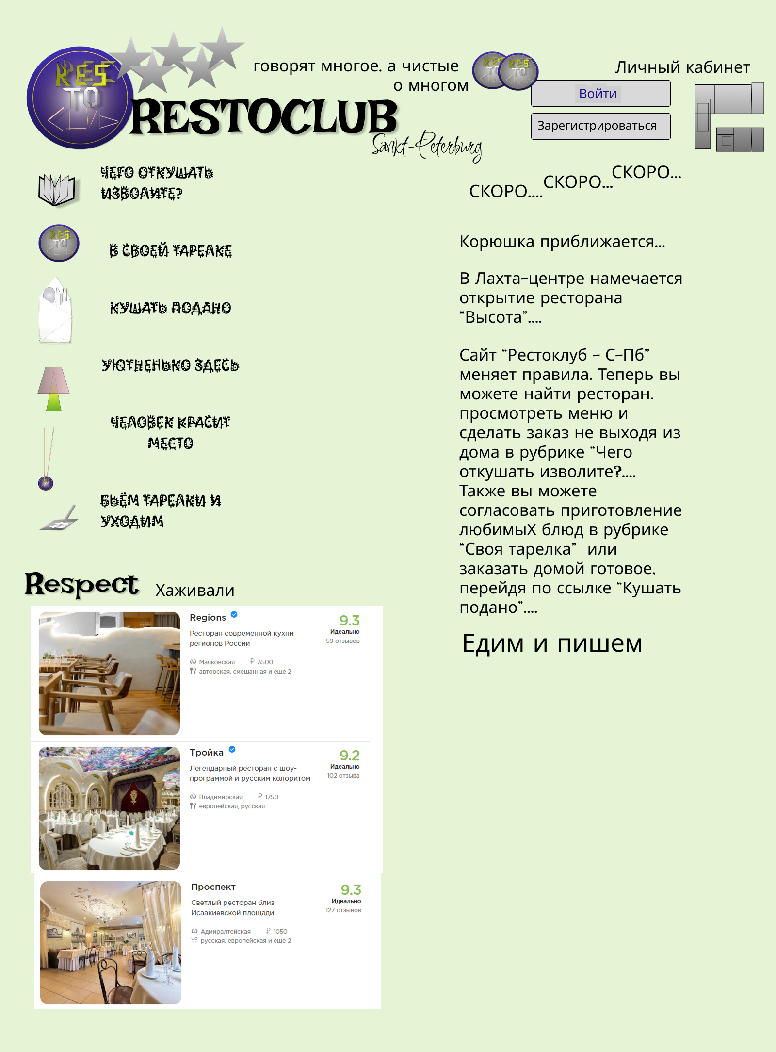 Рестоклуб — Изображение №1 — Интерфейсы, Брендинг на Dprofile