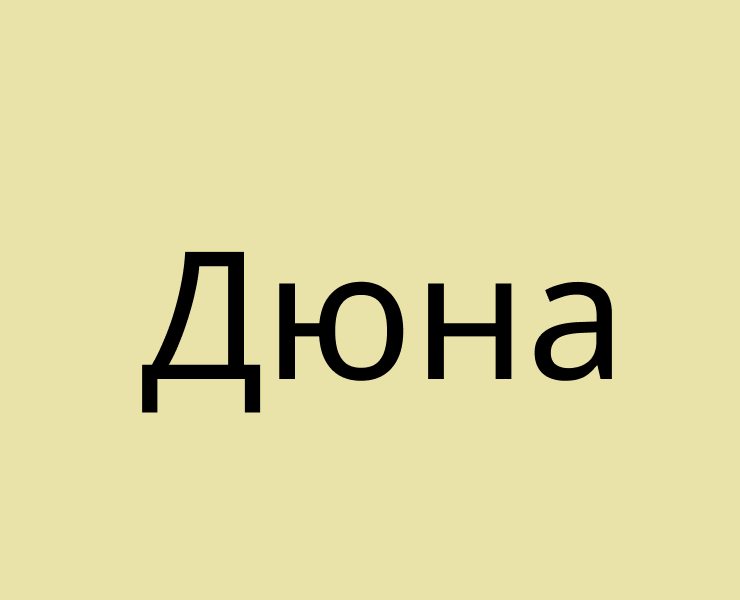 Дюна — Брендинг, Иллюстрация на Dprofile