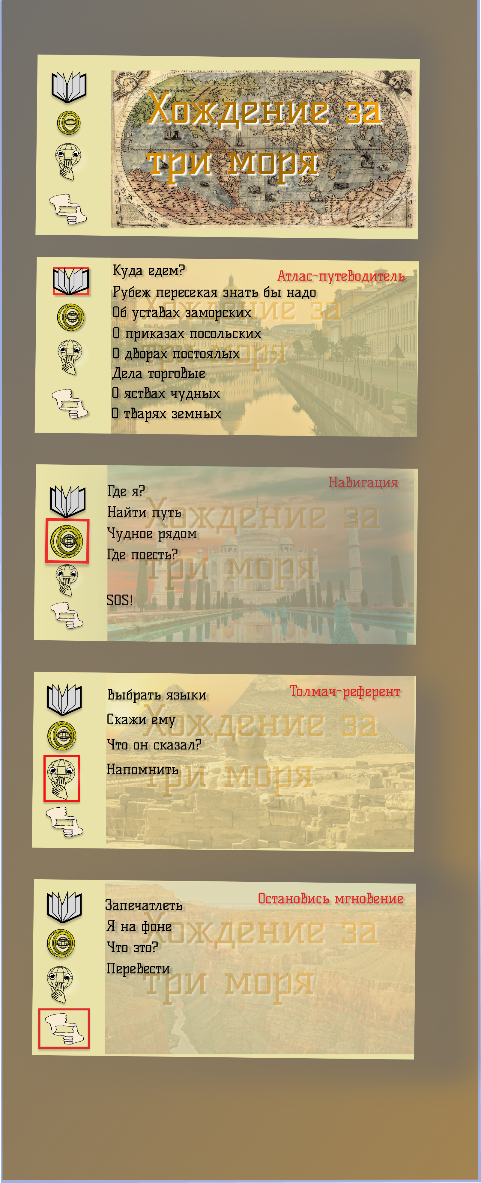 Хождение за три моря — Изображение №1 — Интерфейсы на Dprofile