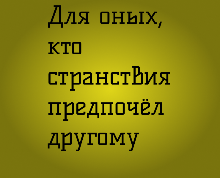 Хождение за три моря на Dprofile