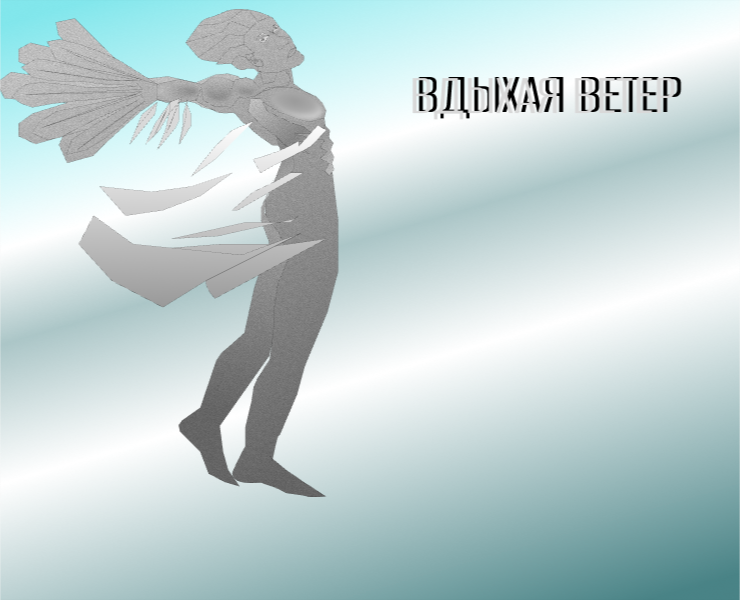 Вдыхая ветер на Dprofile
