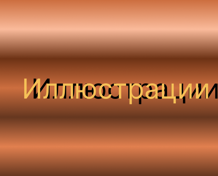 Иллюстрации на Dprofile