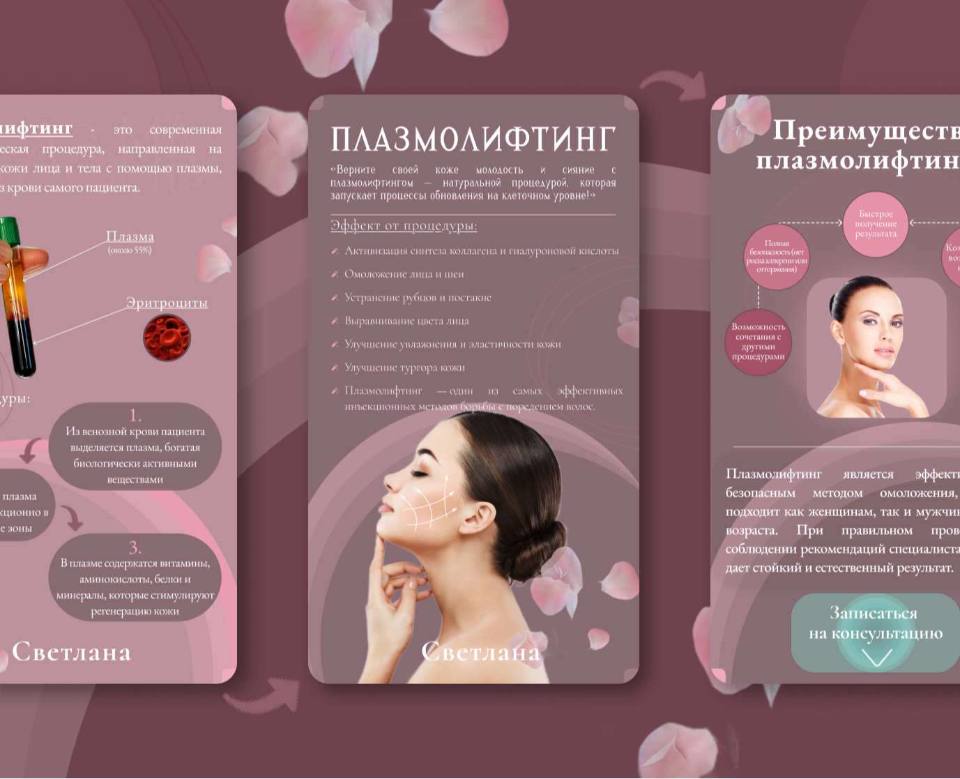 stories for a cosmetologist — Брендинг, Маркетинг на Dprofile