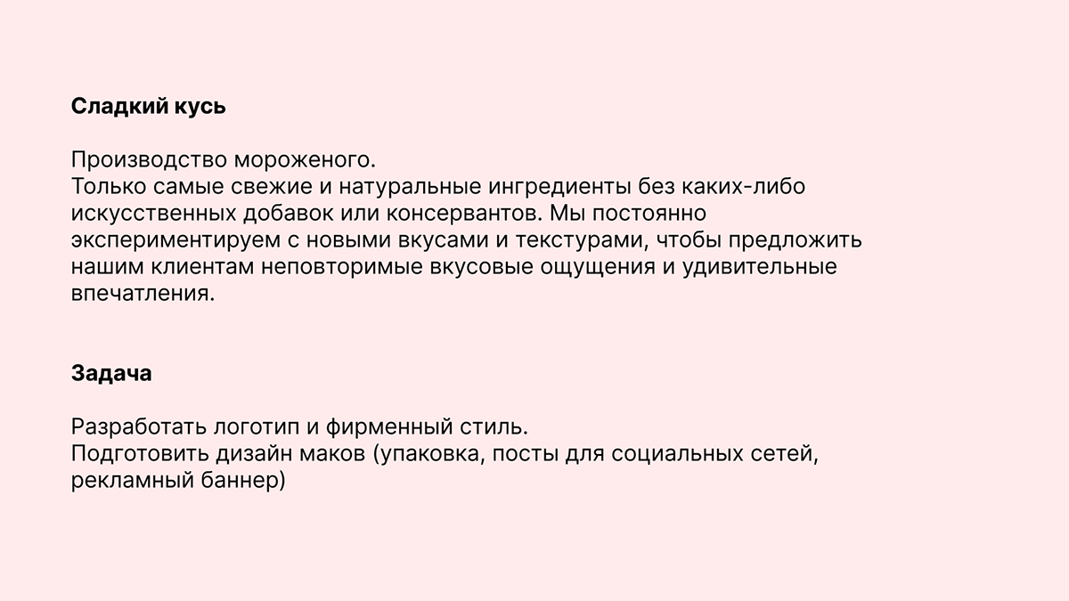 Логотип мороженного «Сладкий кусь» / Фирменный стиль — Изображение №2 — Брендинг на Dprofile