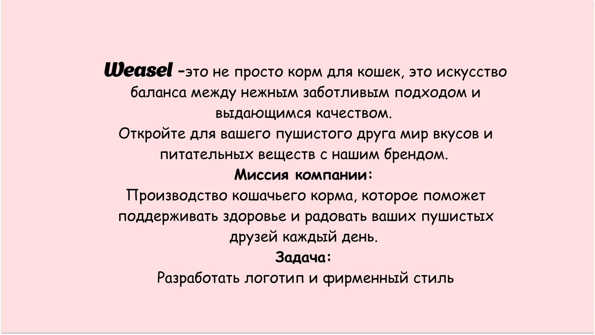 Project logo "Weasel" — Изображение №2 — Брендинг на Dprofile