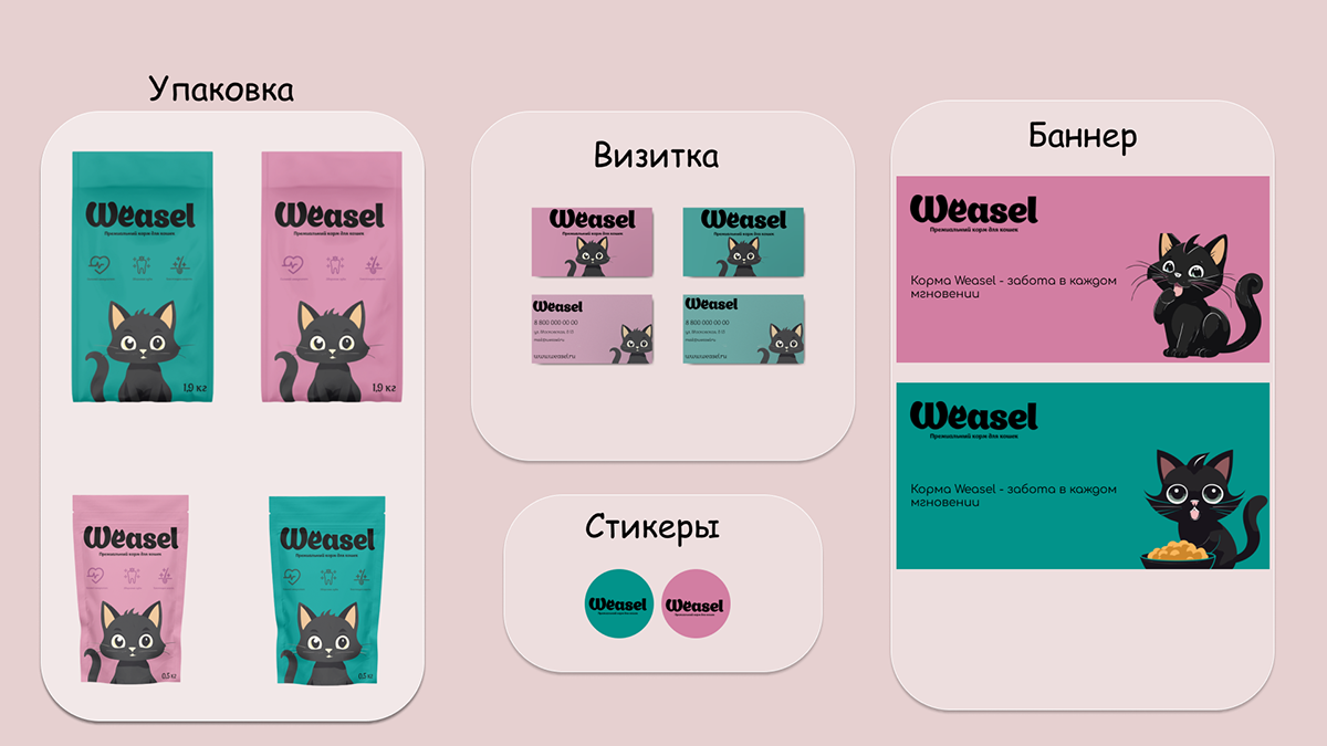 Project logo "Weasel" — Изображение №7 — Брендинг на Dprofile