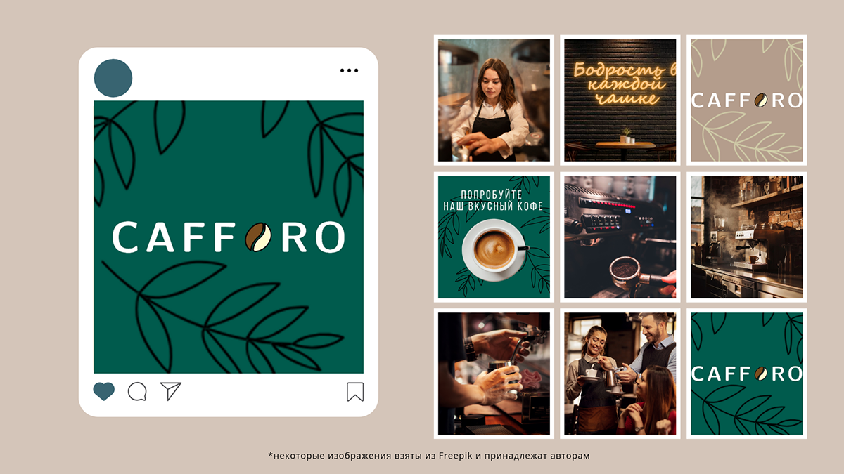 КОФЕЙНЯ ФИРМЕННЫЙ СТИЛЬ | CAFFORO — Изображение №10 — Брендинг на Dprofile