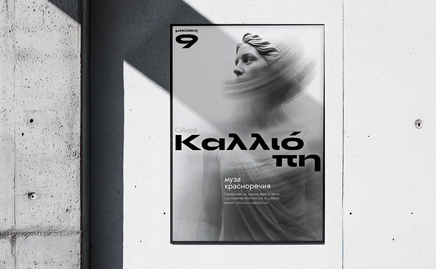 Концепция серии постеров, плакатов Дочери Зевса — Изображение №6 — Брендинг, Графика на Dprofile