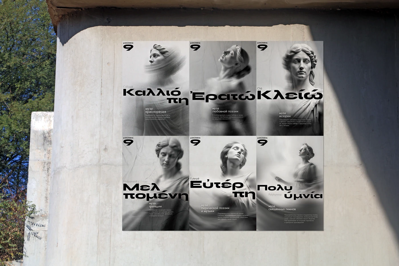 Концепция серии постеров, плакатов Дочери Зевса — Изображение №8 — Брендинг, Графика на Dprofile