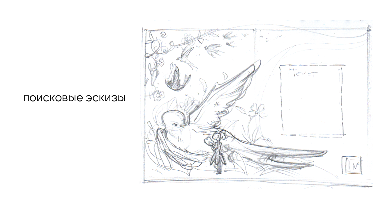 Иллюстрация к сказке Г.Х. Андерсена "Дюймовочка" — Изображение №3 — Иллюстрация на Dprofile