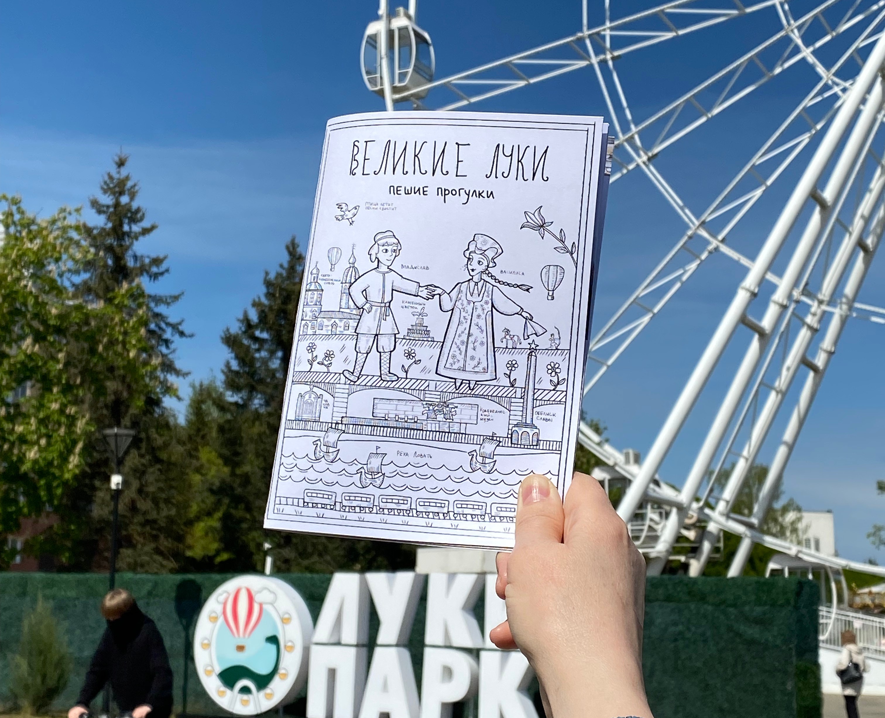 Иллюстрированный путеводитель по г. Великие Луки — Брендинг, Иллюстрация на Dprofile