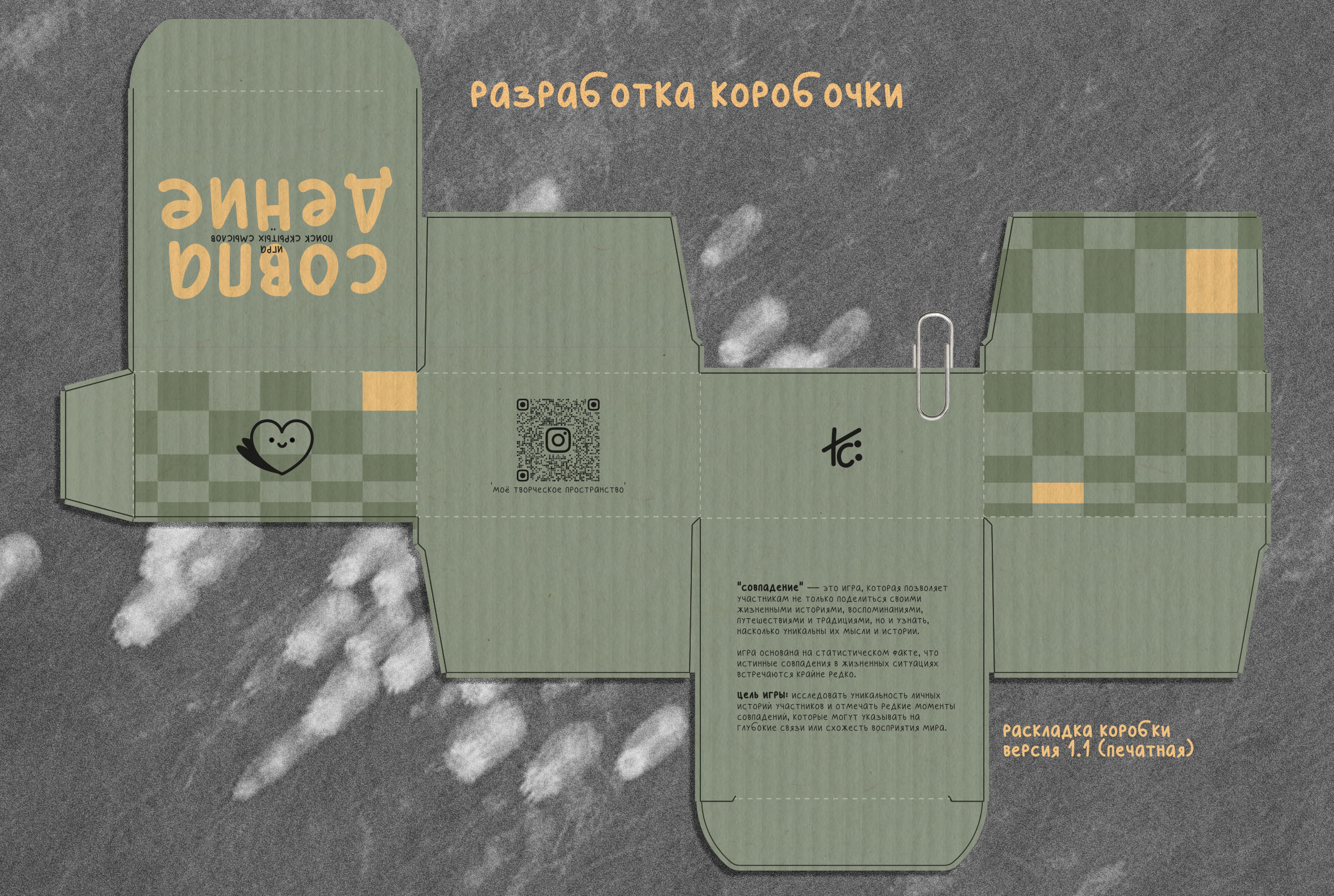 настольная игра 'совпадение' — Изображение №3 — Интерфейсы, Брендинг на Dprofile