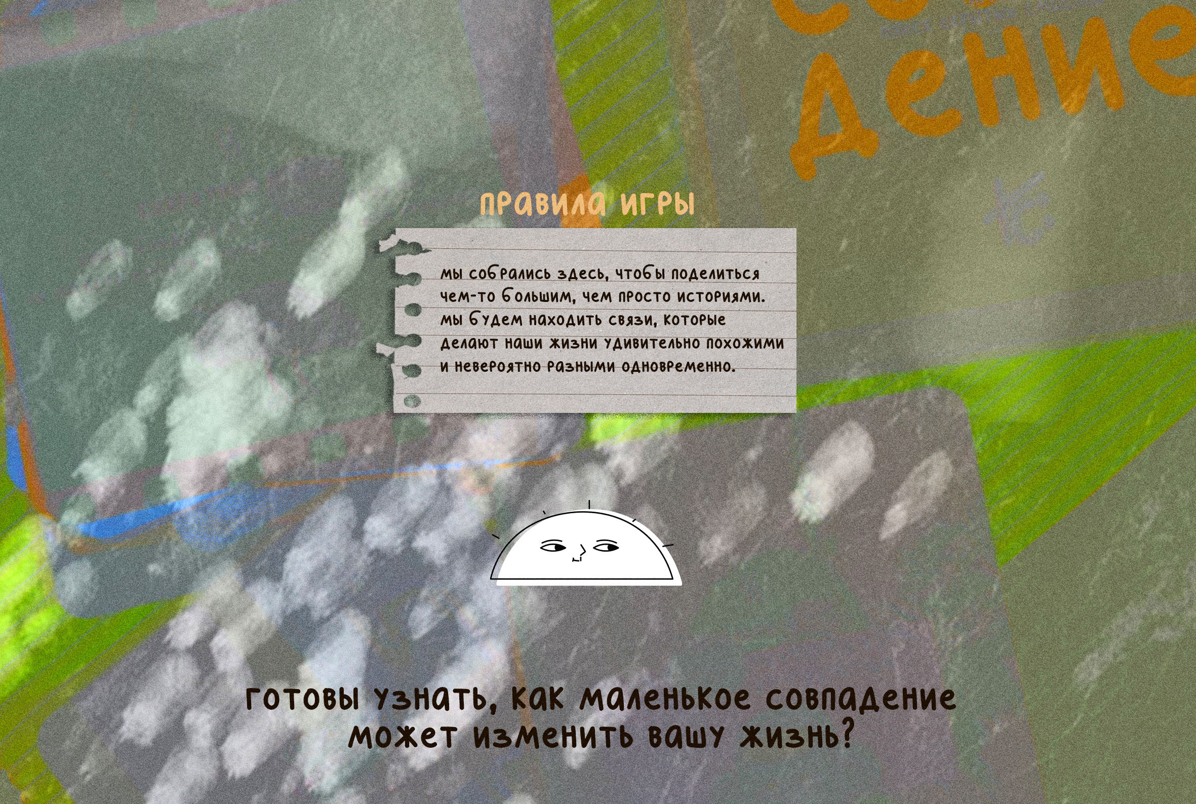 настольная игра 'совпадение' — Изображение №5 — Интерфейсы, Брендинг на Dprofile