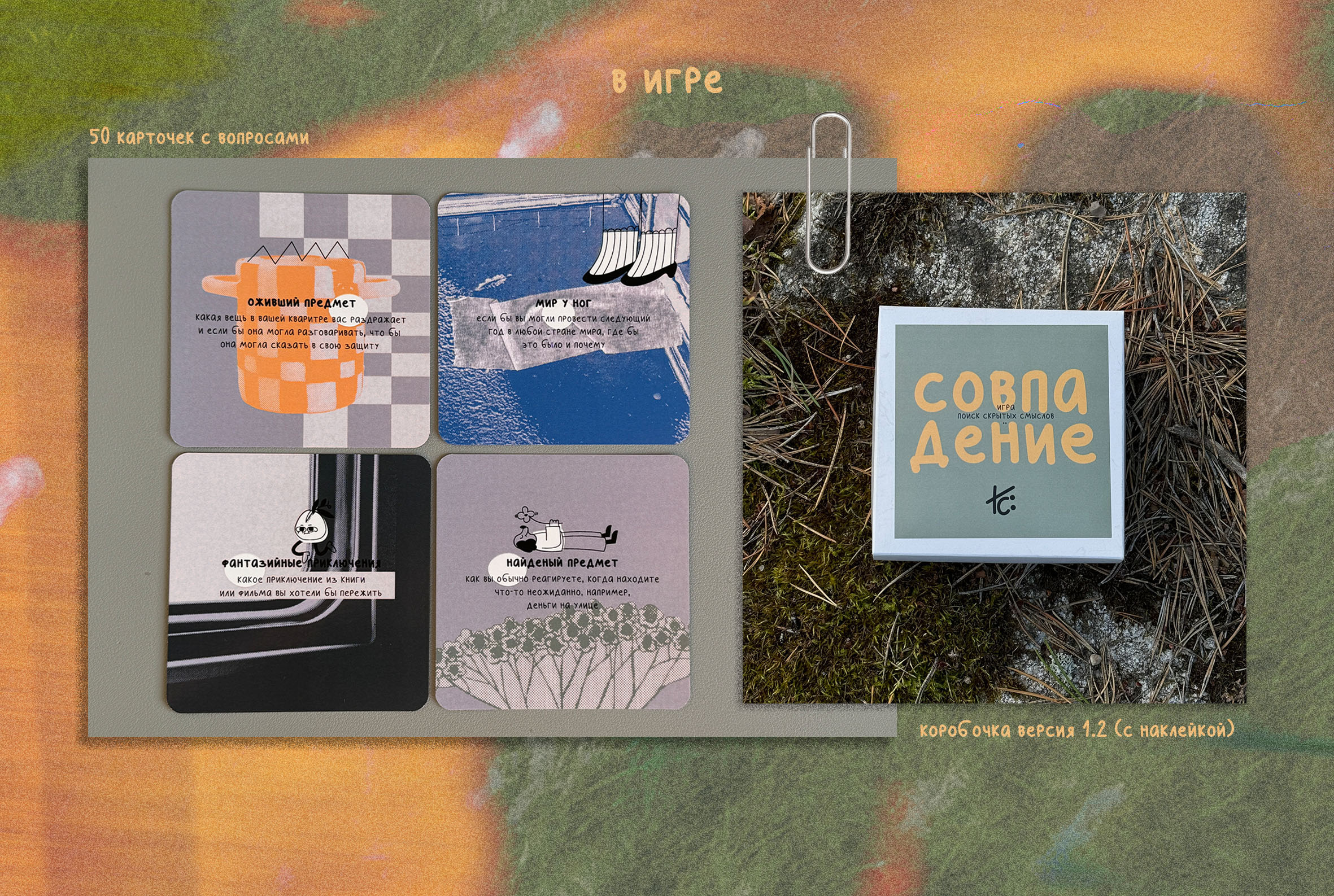 настольная игра 'совпадение' — Изображение №6 — Интерфейсы, Брендинг на Dprofile