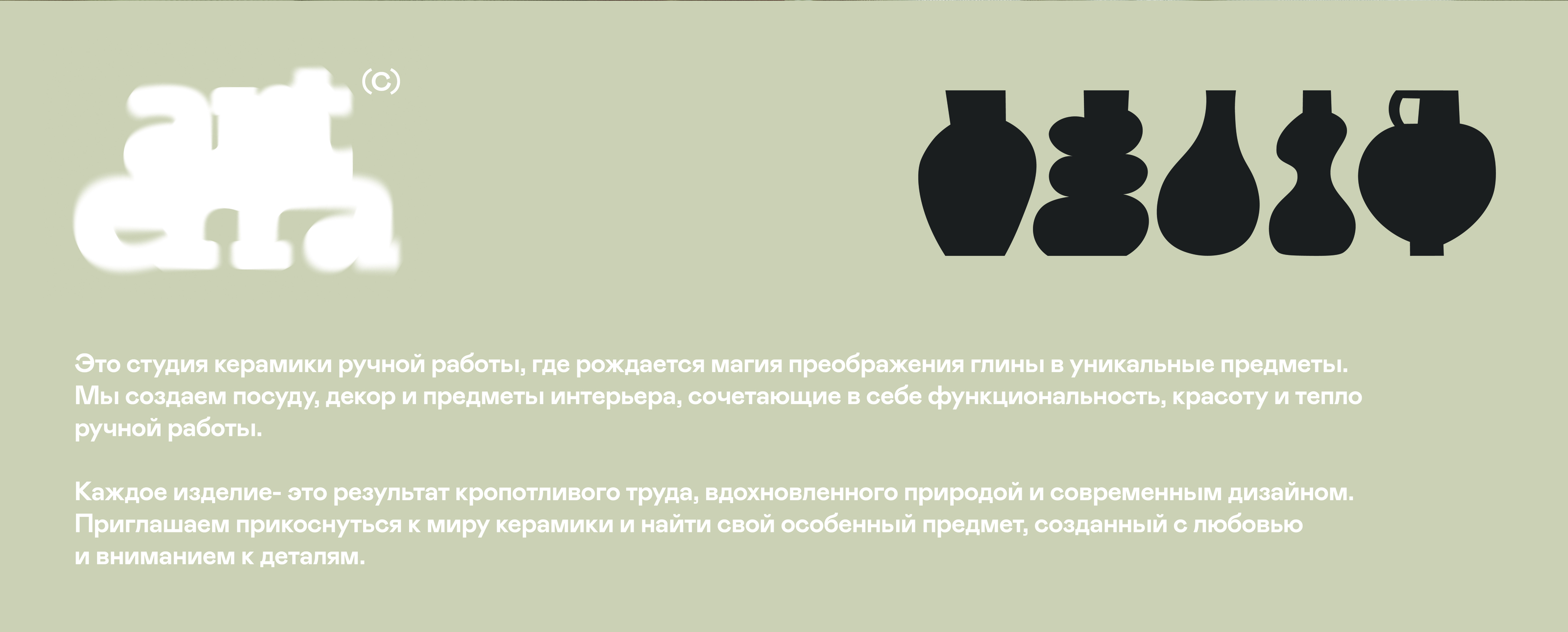 фирменный стиль студии керамики arterra — Изображение №2 — Брендинг, Иллюстрация на Dprofile