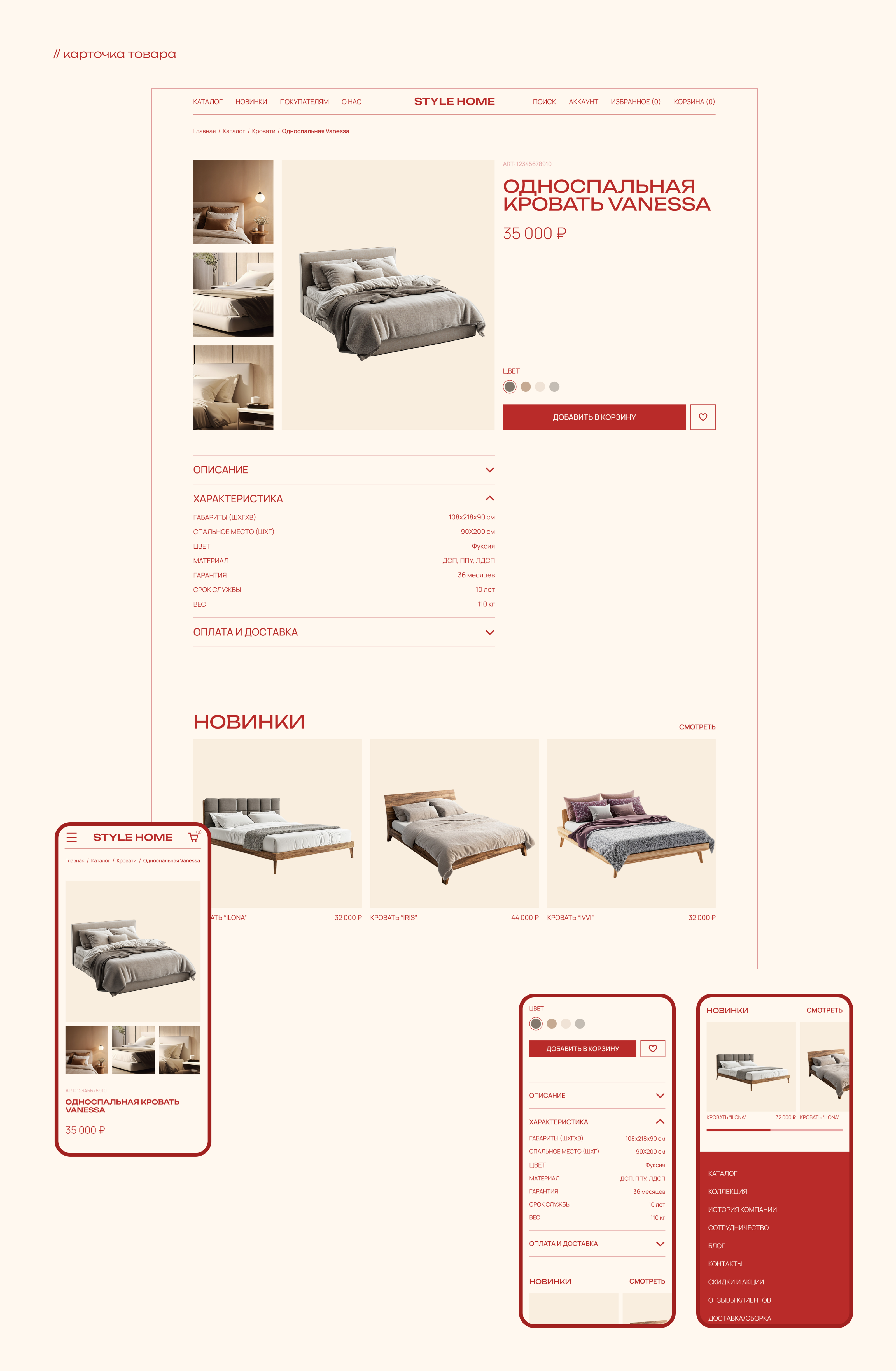 Style Home | Интернет-магазин мебели — Изображение №11 — Интерфейсы на Dprofile