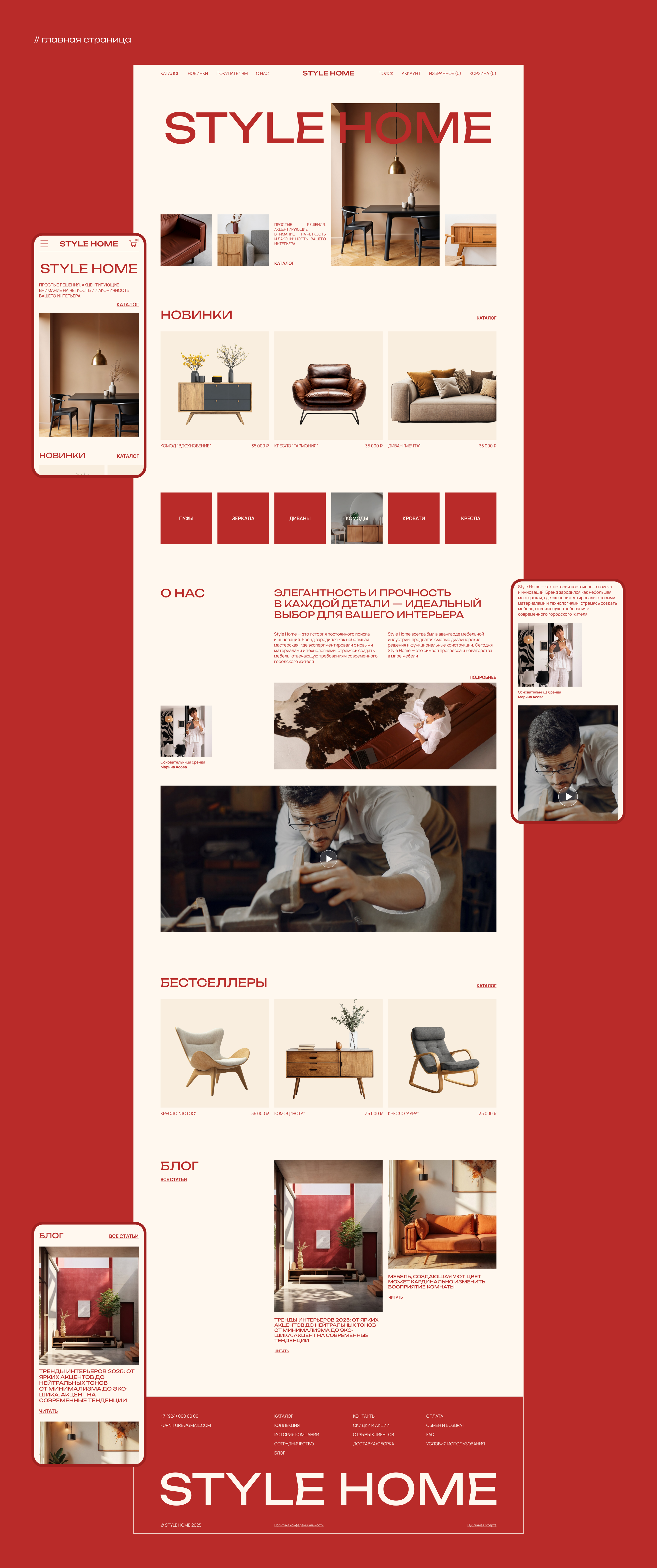 Style Home | Интернет-магазин мебели — Изображение №4 — Интерфейсы на Dprofile