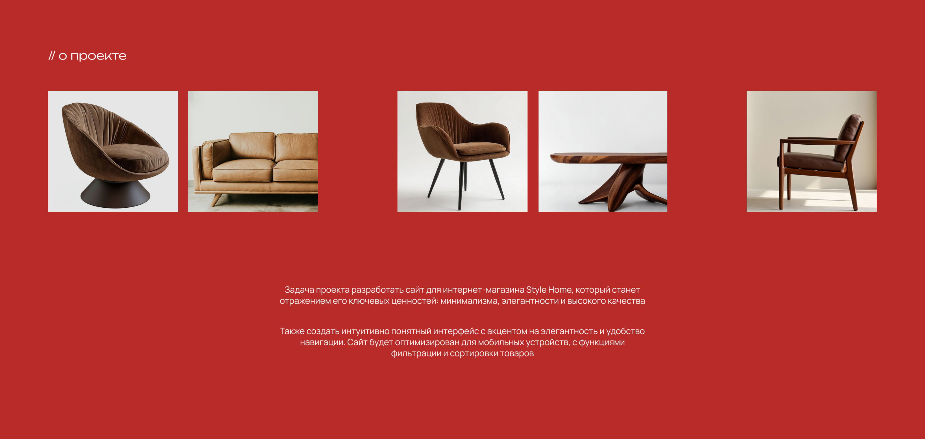 Style Home | Интернет-магазин мебели — Изображение №1 — Интерфейсы на Dprofile