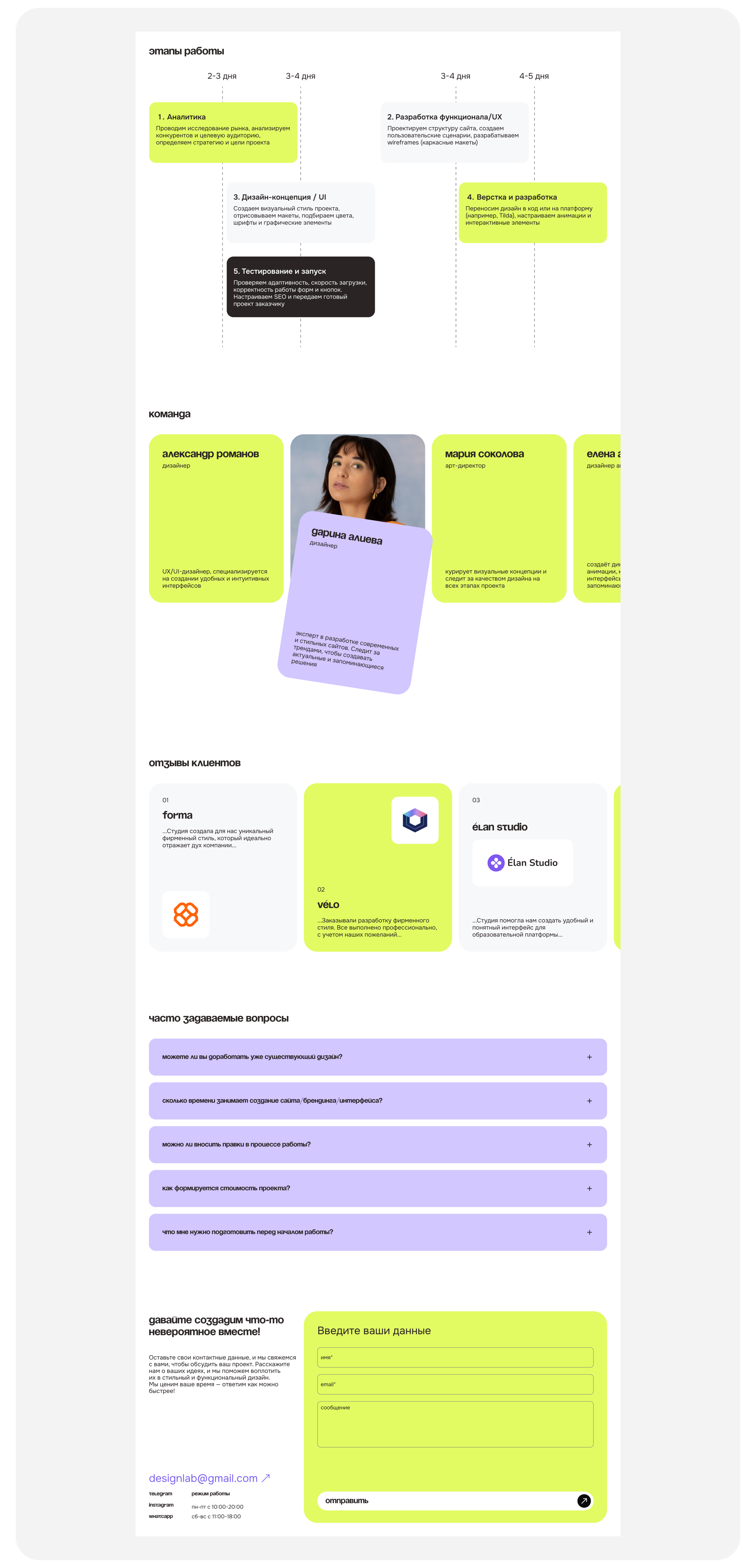 Design Lab | Студия дизайна | Landing page — Изображение №9 — Интерфейсы на Dprofile