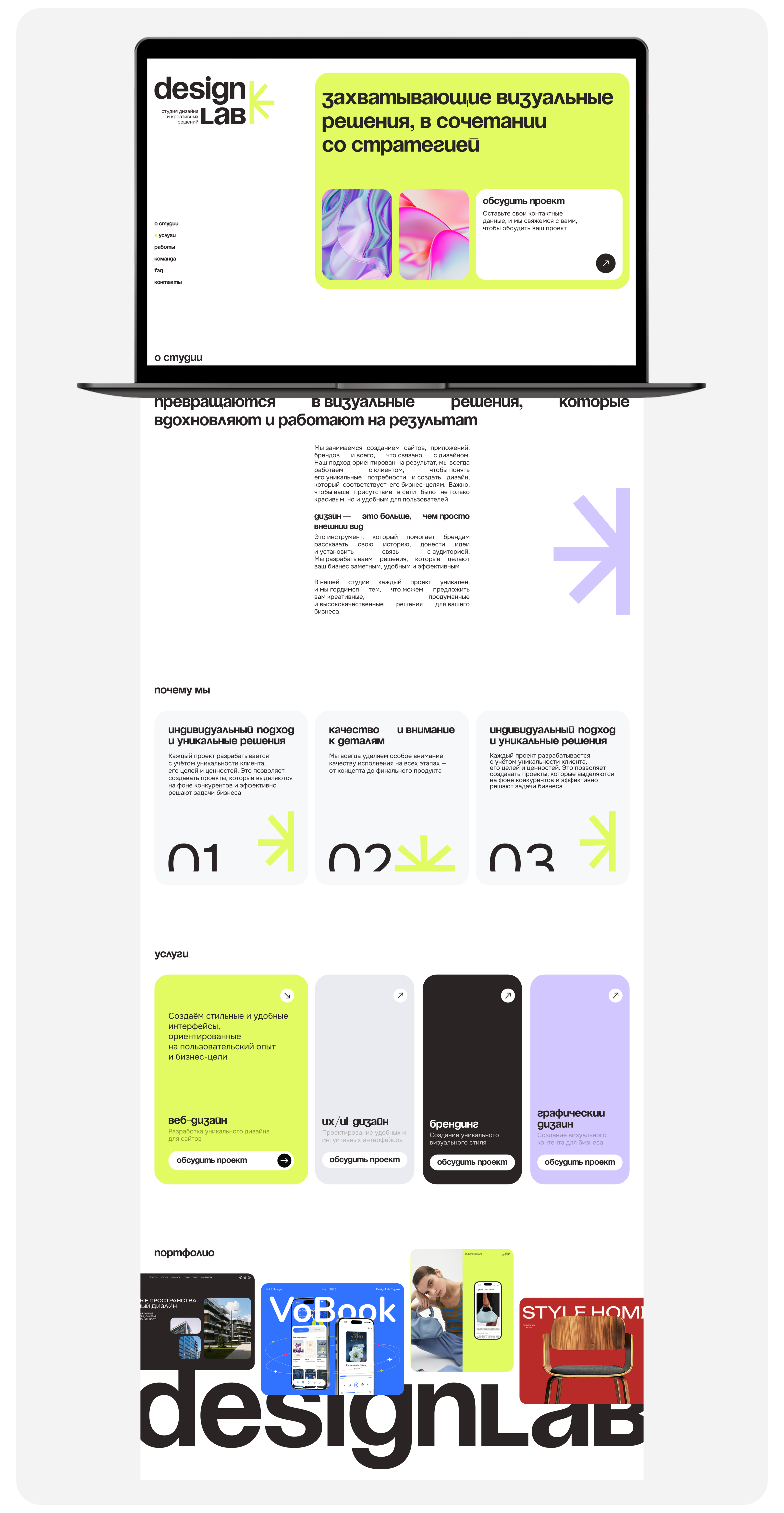 Design Lab | Студия дизайна | Landing page — Изображение №7 — Интерфейсы на Dprofile