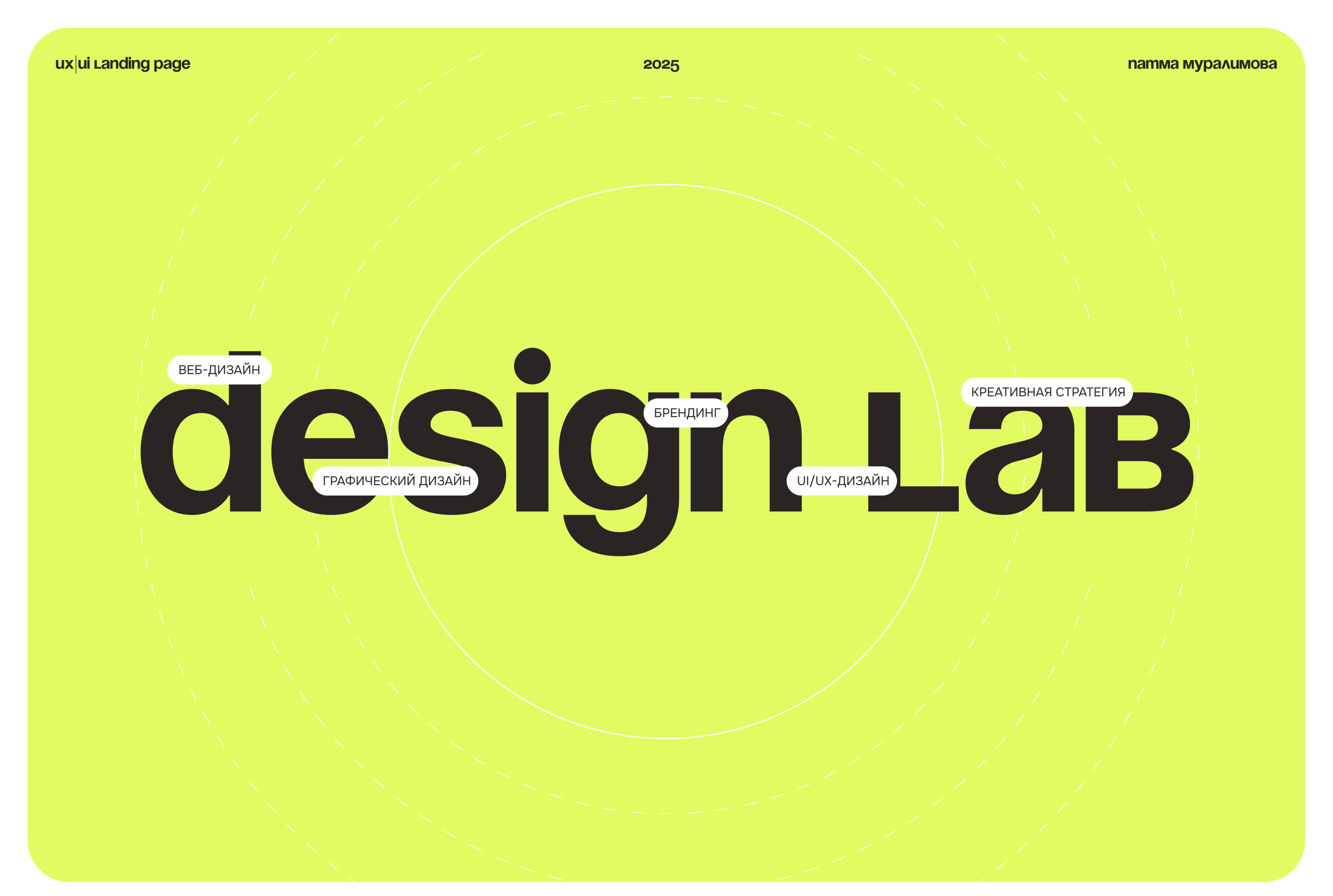 Design Lab | Студия дизайна | Landing page — Изображение №1 — Интерфейсы на Dprofile