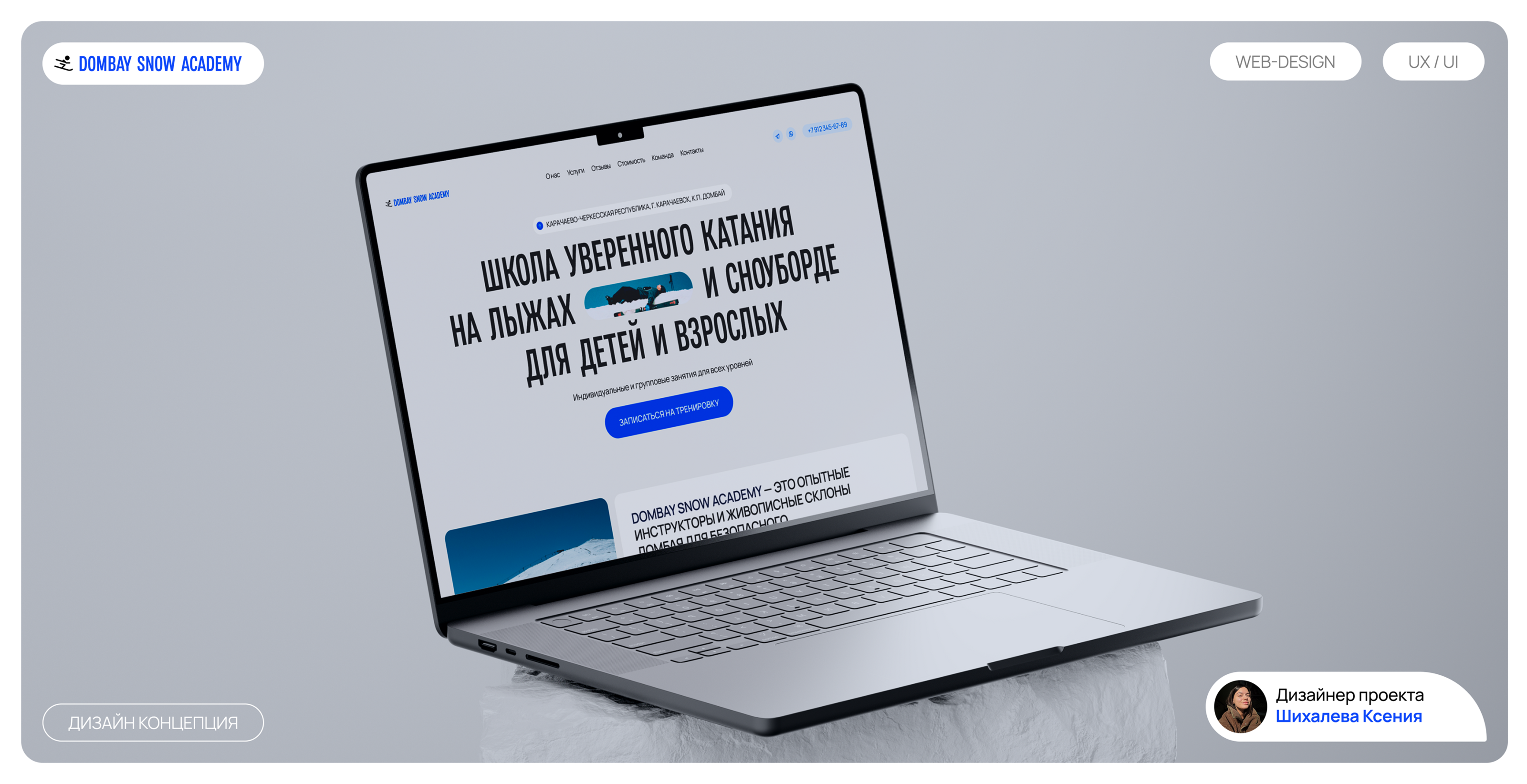 Dombay Snow Academy * Landing Page & UI UX Design — Изображение №1 — Интерфейсы на Dprofile