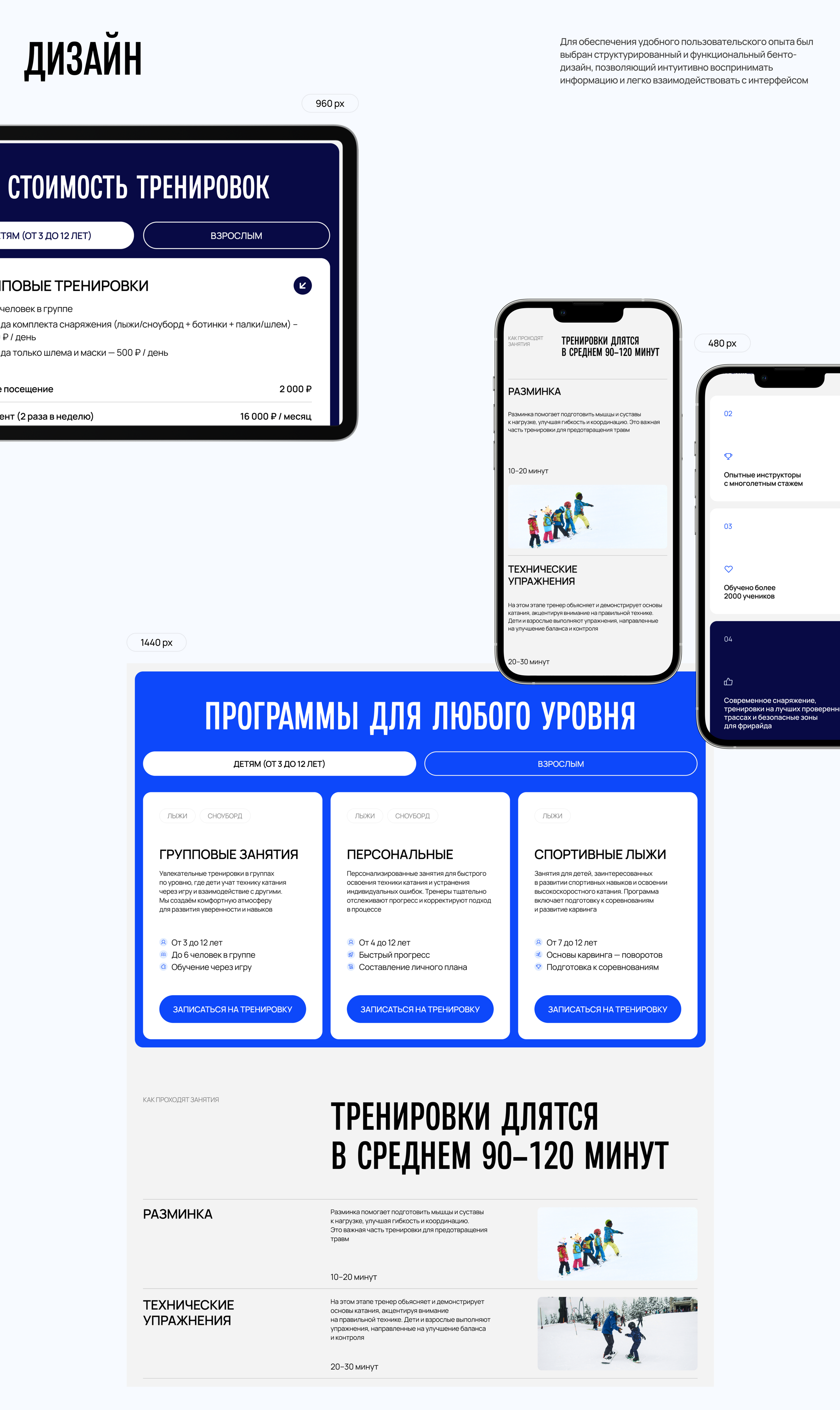 Dombay Snow Academy * Landing Page & UI UX Design — Изображение №9 — Интерфейсы на Dprofile