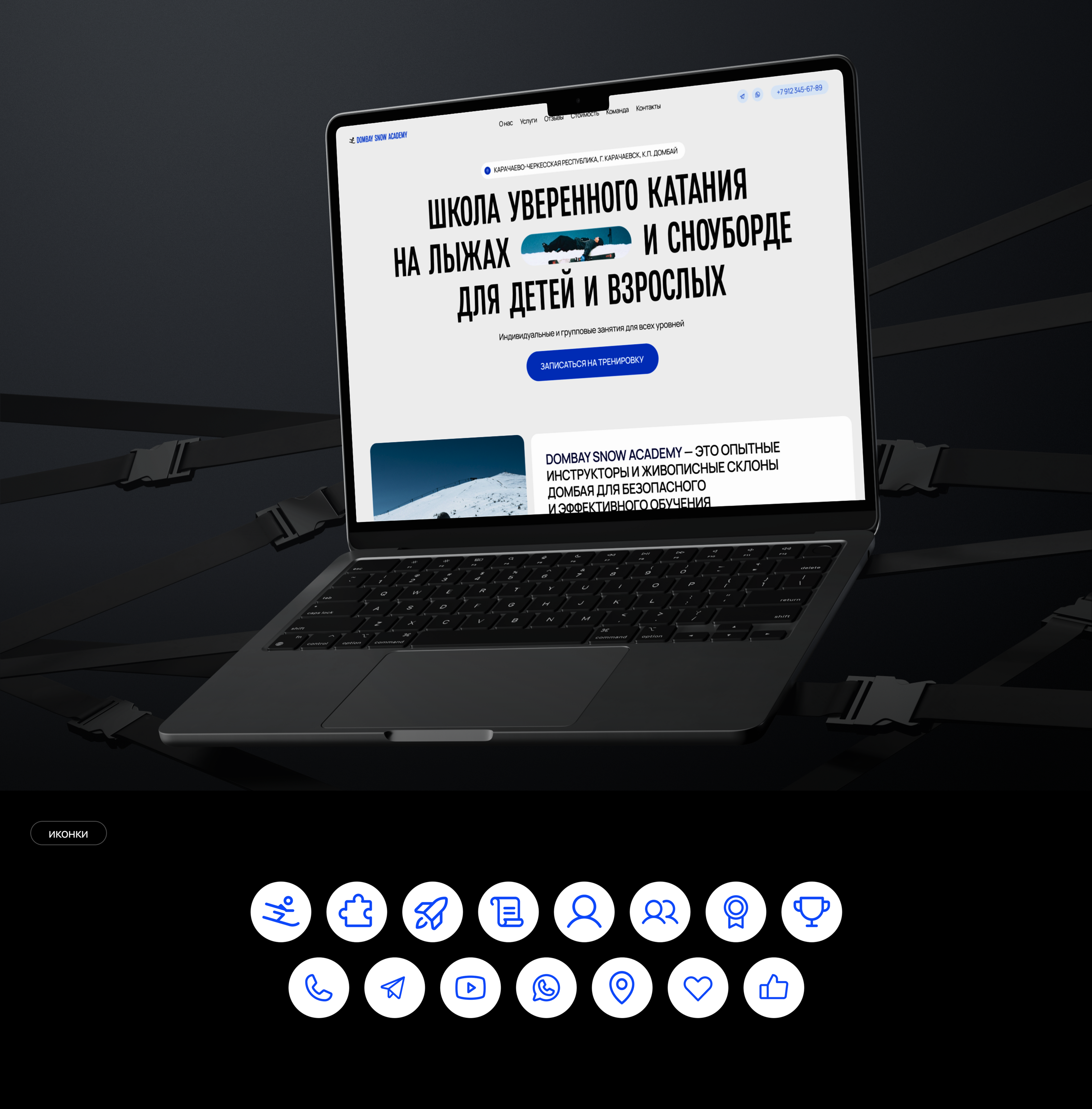 Dombay Snow Academy * Landing Page & UI UX Design — Изображение №10 — Интерфейсы на Dprofile