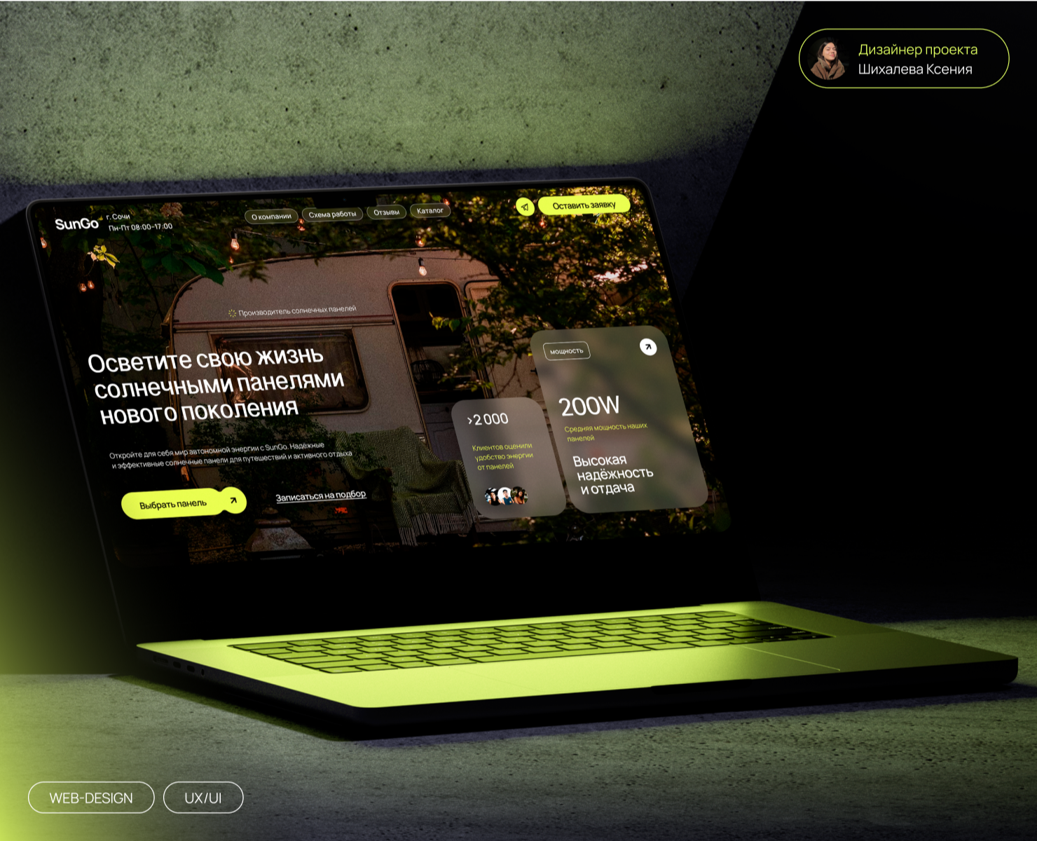 SunGo — Corporate website на Dprofile