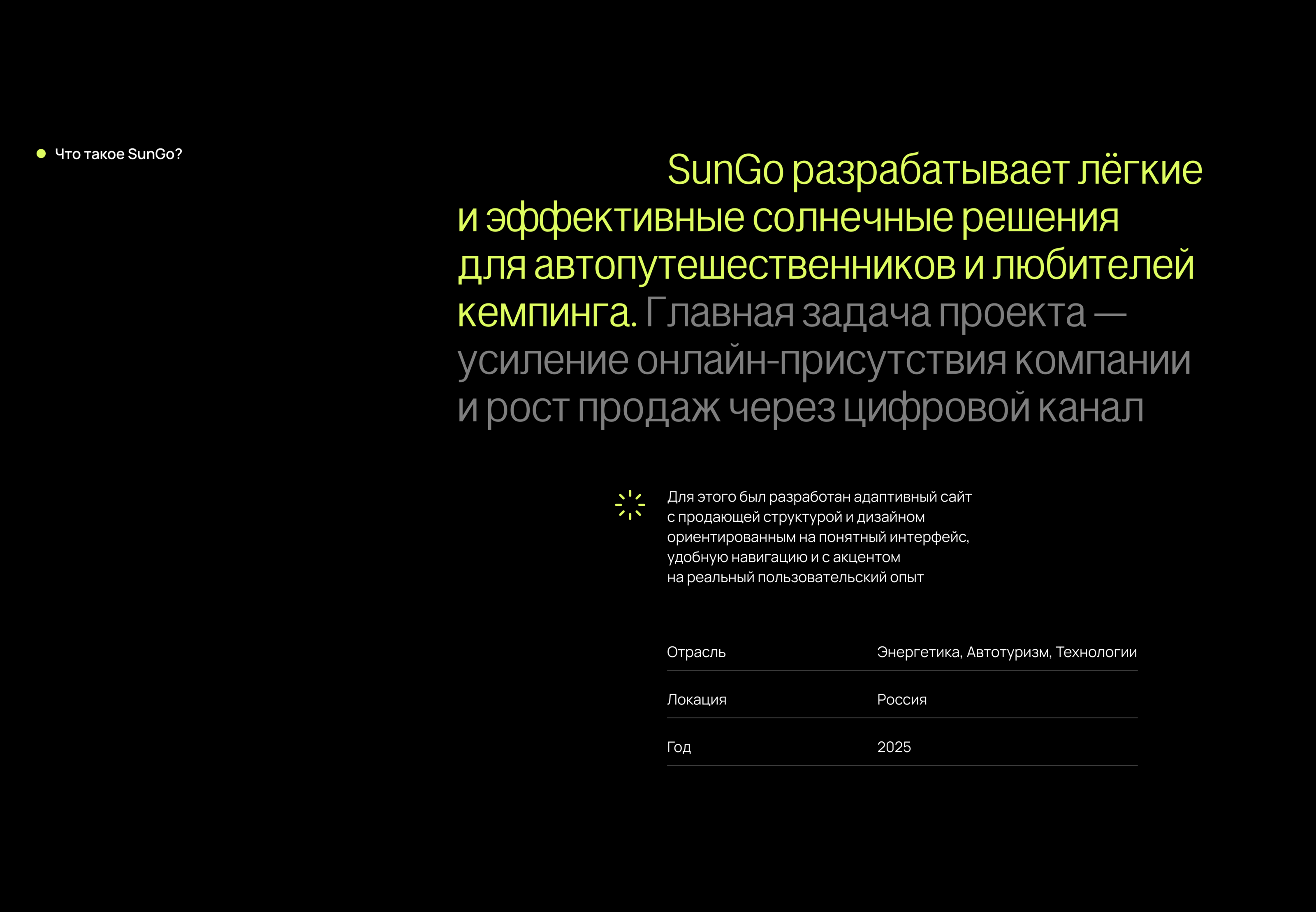 SunGo — Corporate website — Изображение №2 — Интерфейсы, Анимация на Dprofile