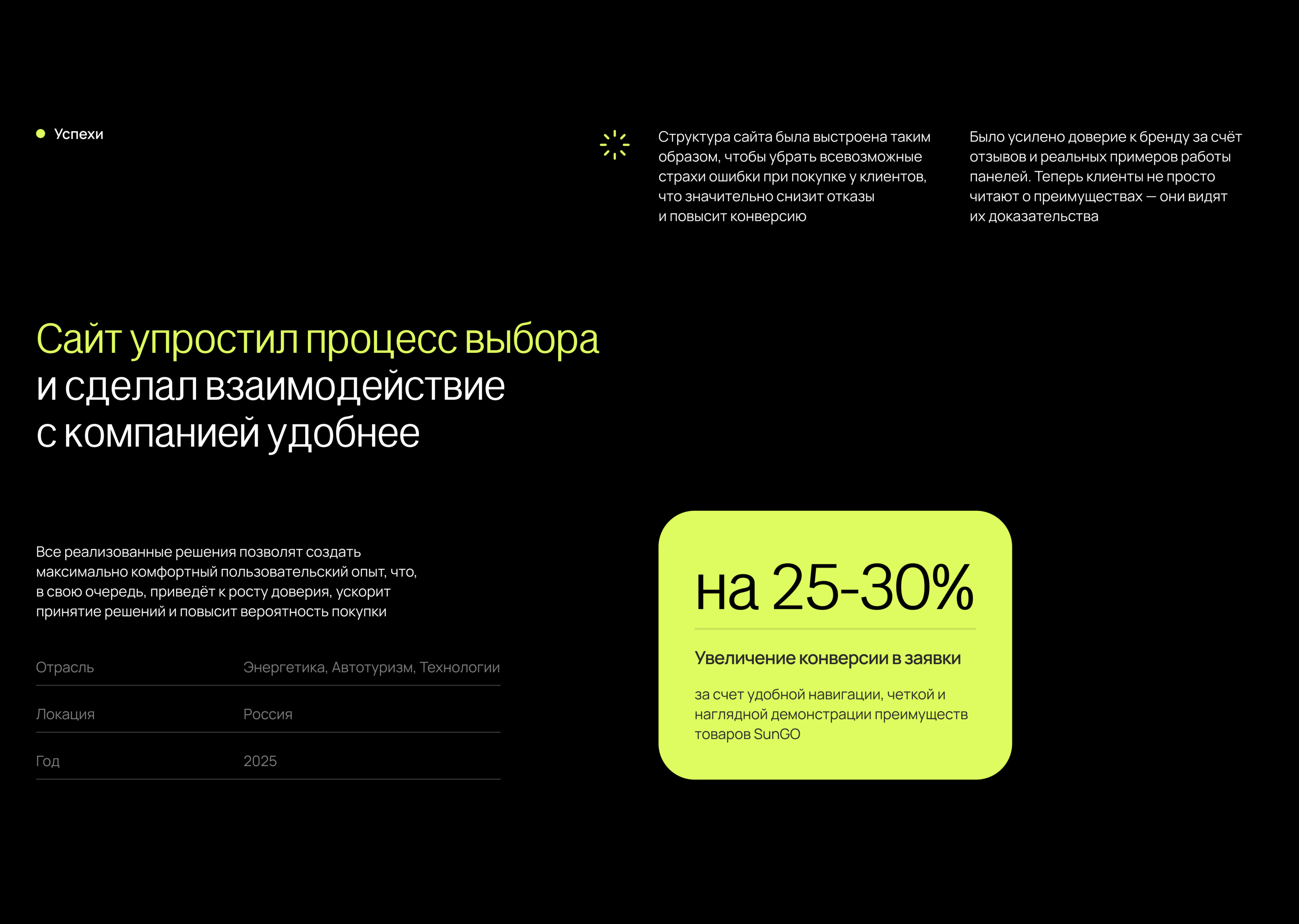 SunGo — Corporate website — Изображение №16 — Интерфейсы, Анимация на Dprofile
