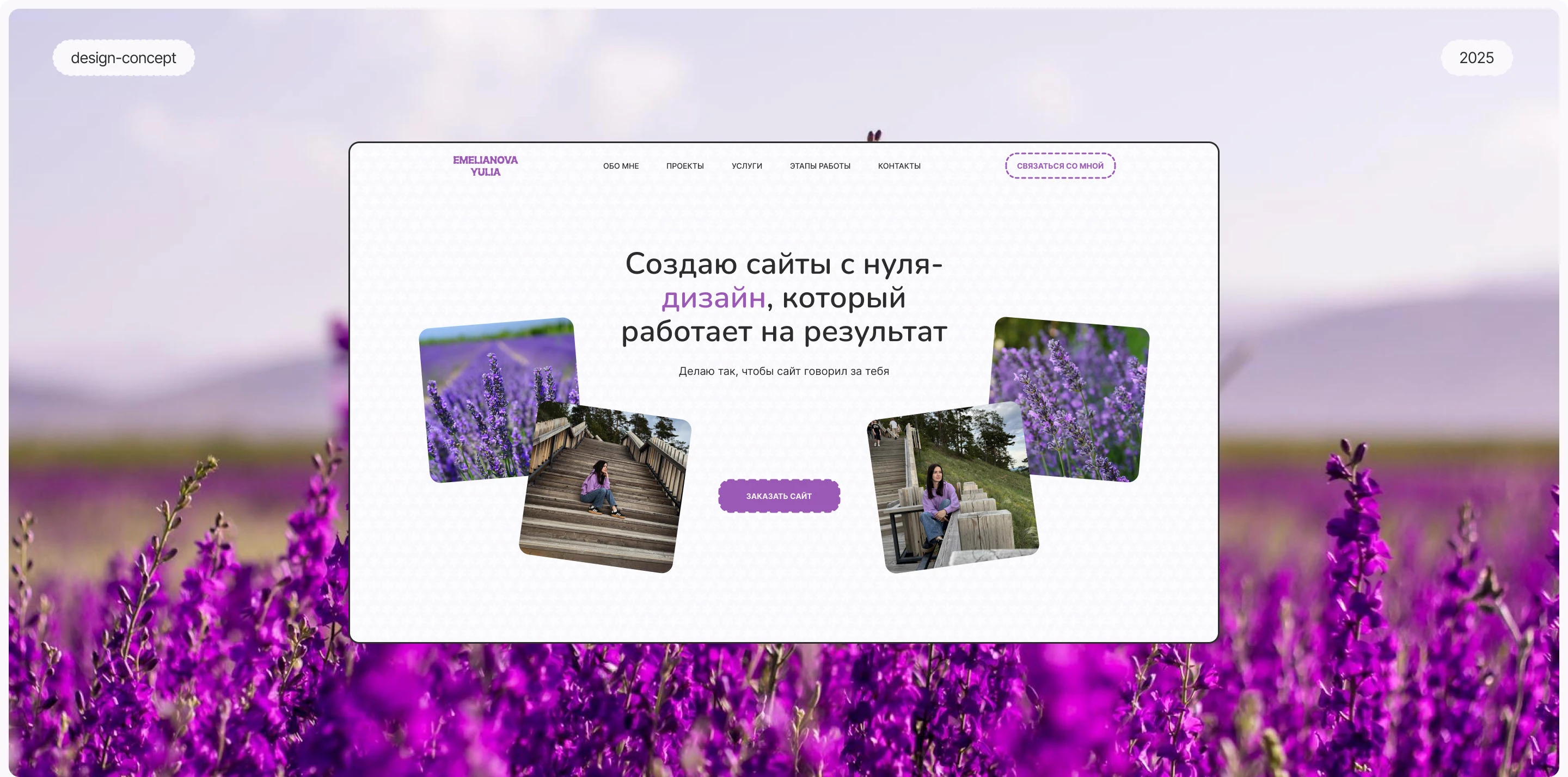 Лендинг для веб-дизайнера — Изображение №1 — Интерфейсы на Dprofile