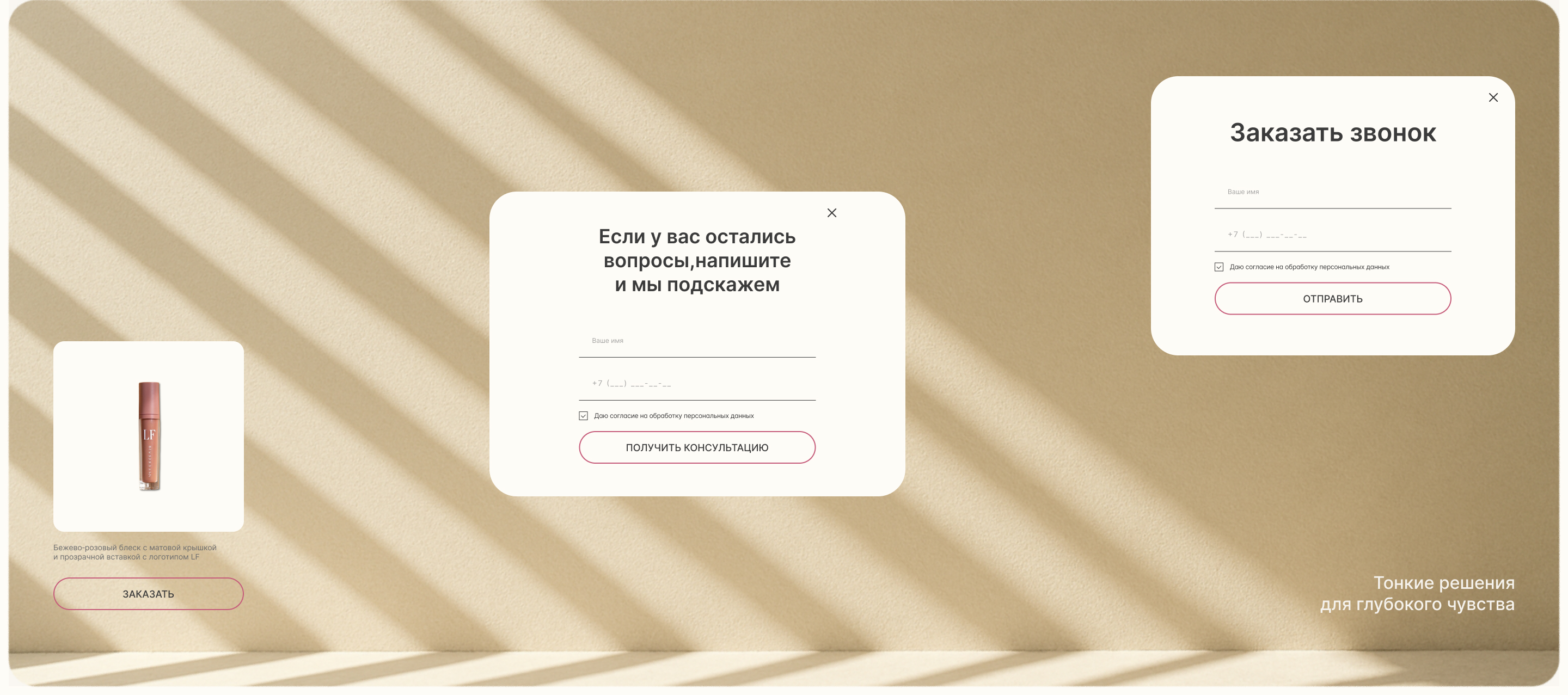 Lip cosmetics landing page — Изображение №9 — Интерфейсы на Dprofile