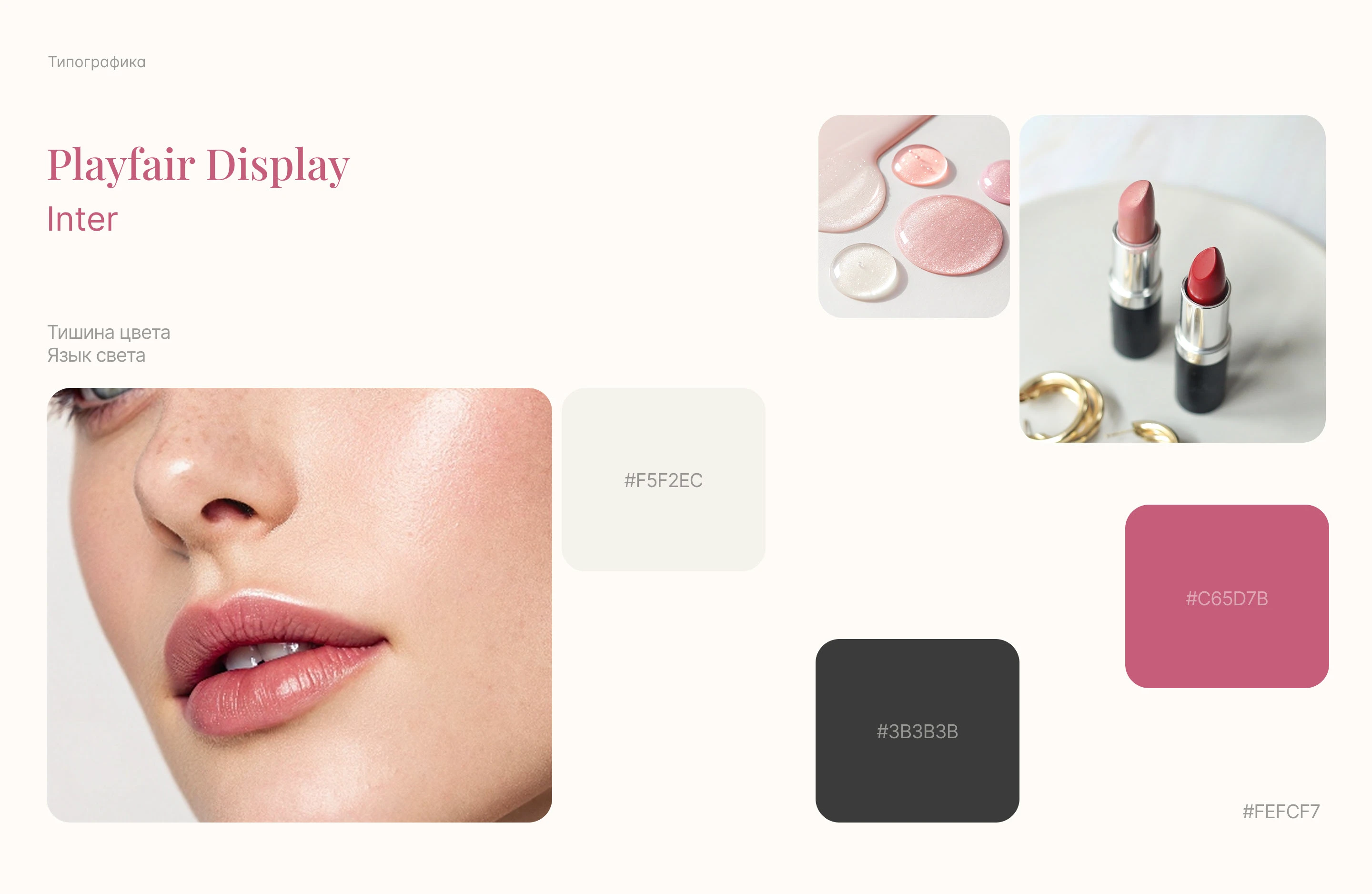 Lip cosmetics landing page — Изображение №8 — Интерфейсы на Dprofile