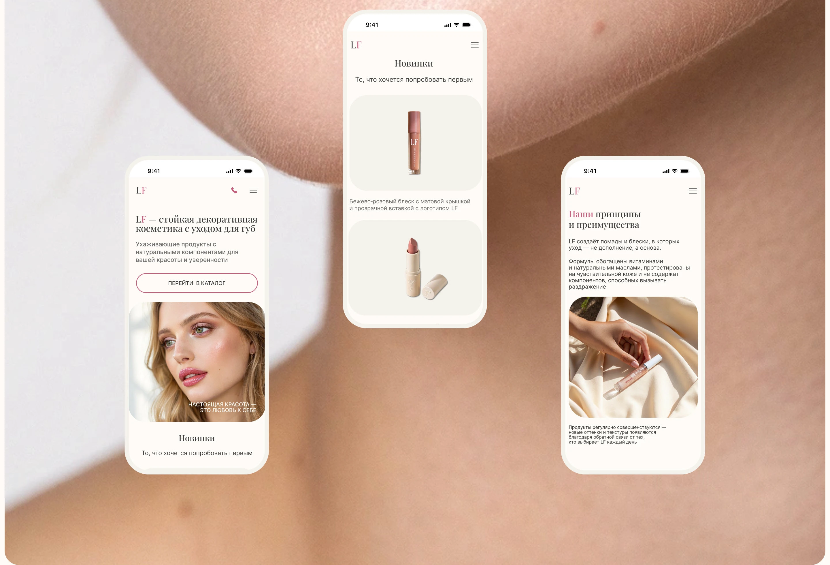 Lip cosmetics landing page — Изображение №7 — Интерфейсы на Dprofile