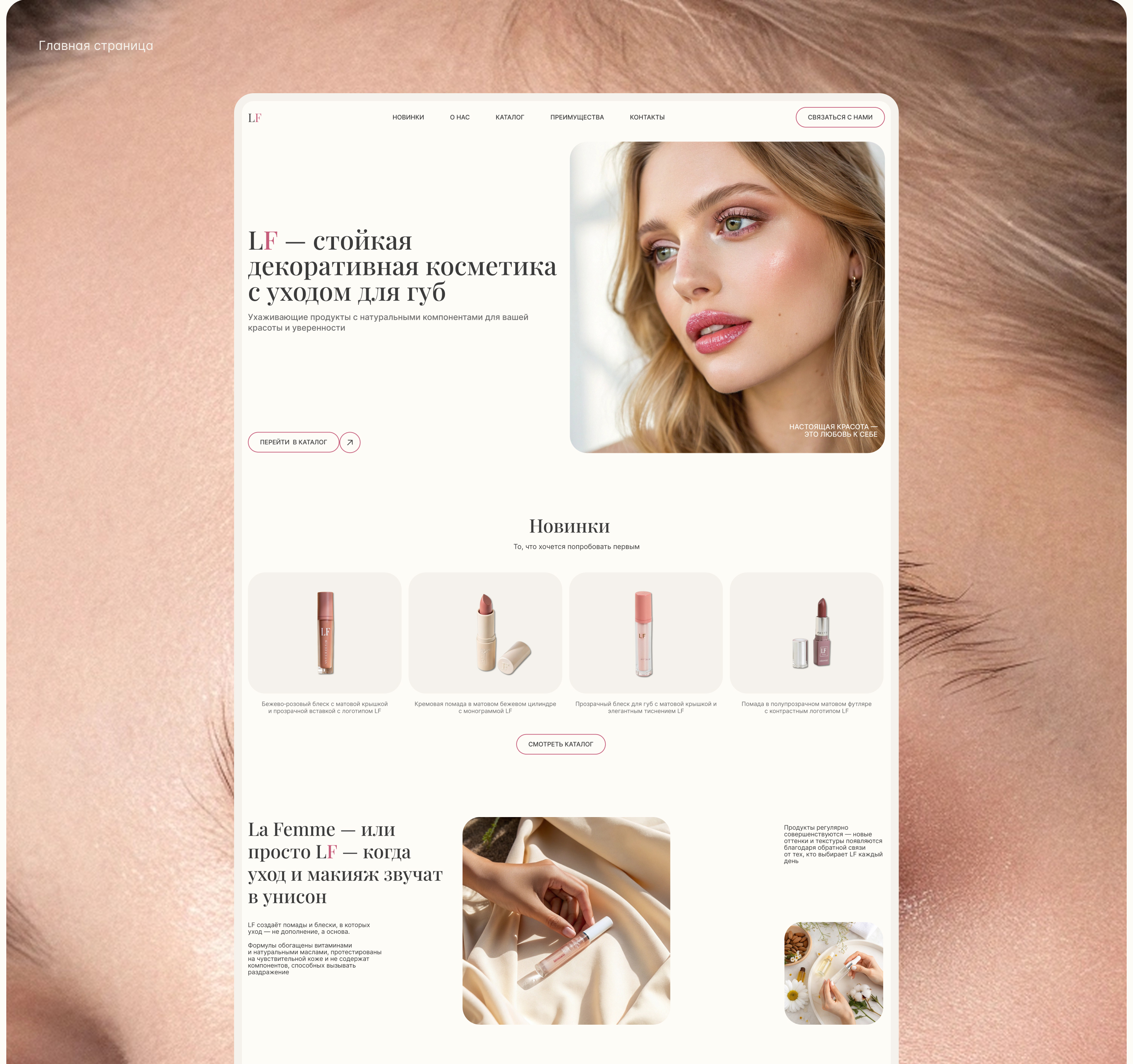 Lip cosmetics landing page — Изображение №5 — Интерфейсы на Dprofile
