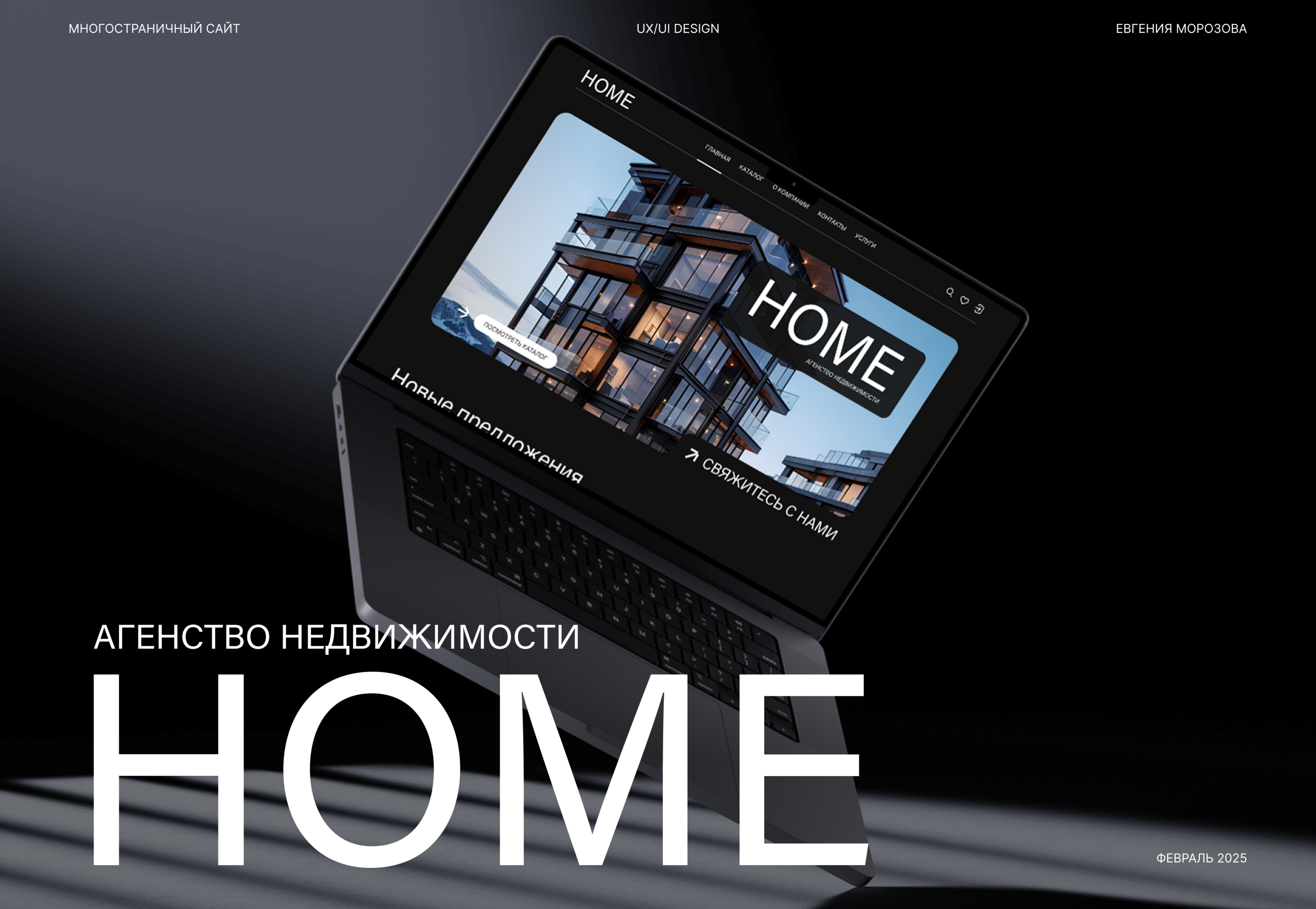 Многостраничный сайт для агенства недвижимости HOME — Изображение №1 — Интерфейсы на Dprofile