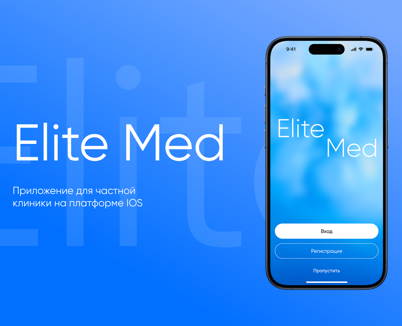 Elite Med - мобильное приложение для частной клиники — Интерфейсы на Dprofile