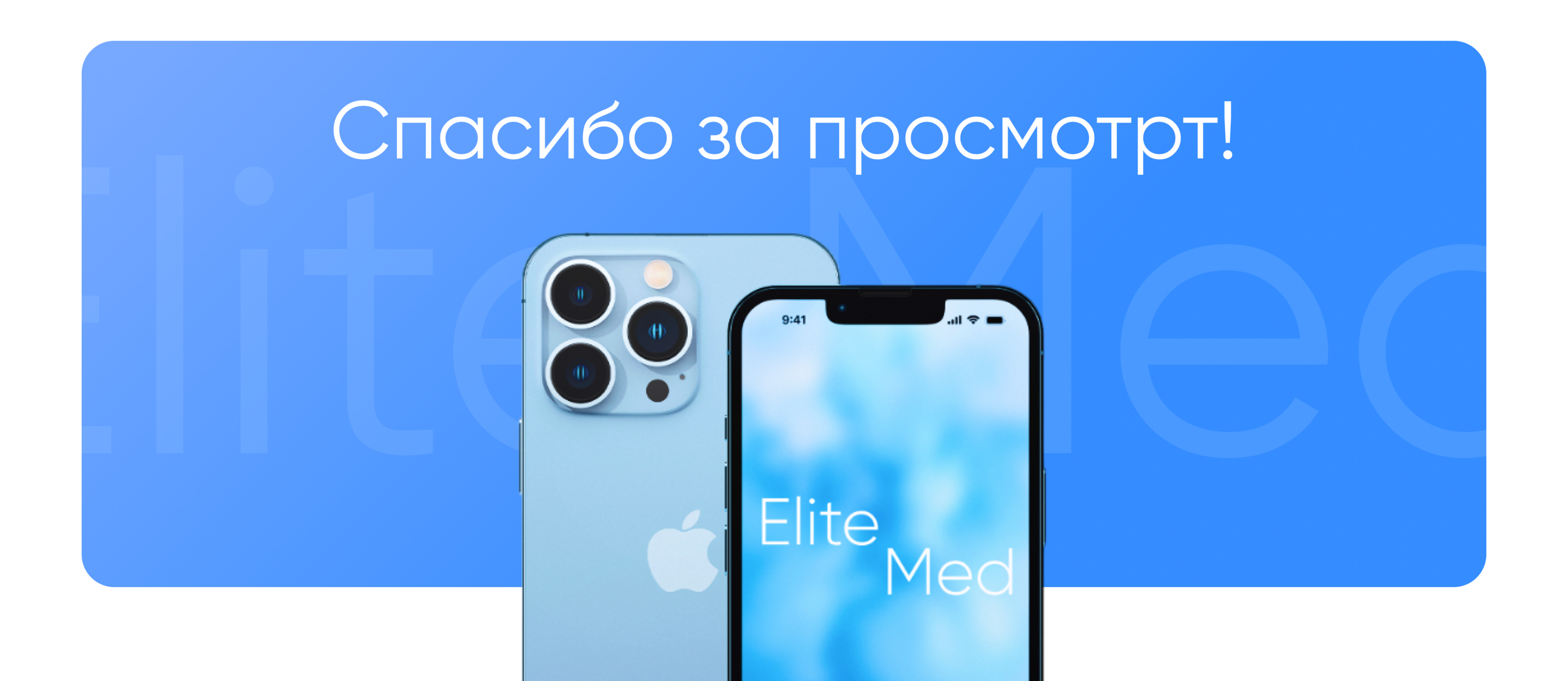 Elite Med - мобильное приложение для частной клиники — Изображение №12 — Интерфейсы на Dprofile