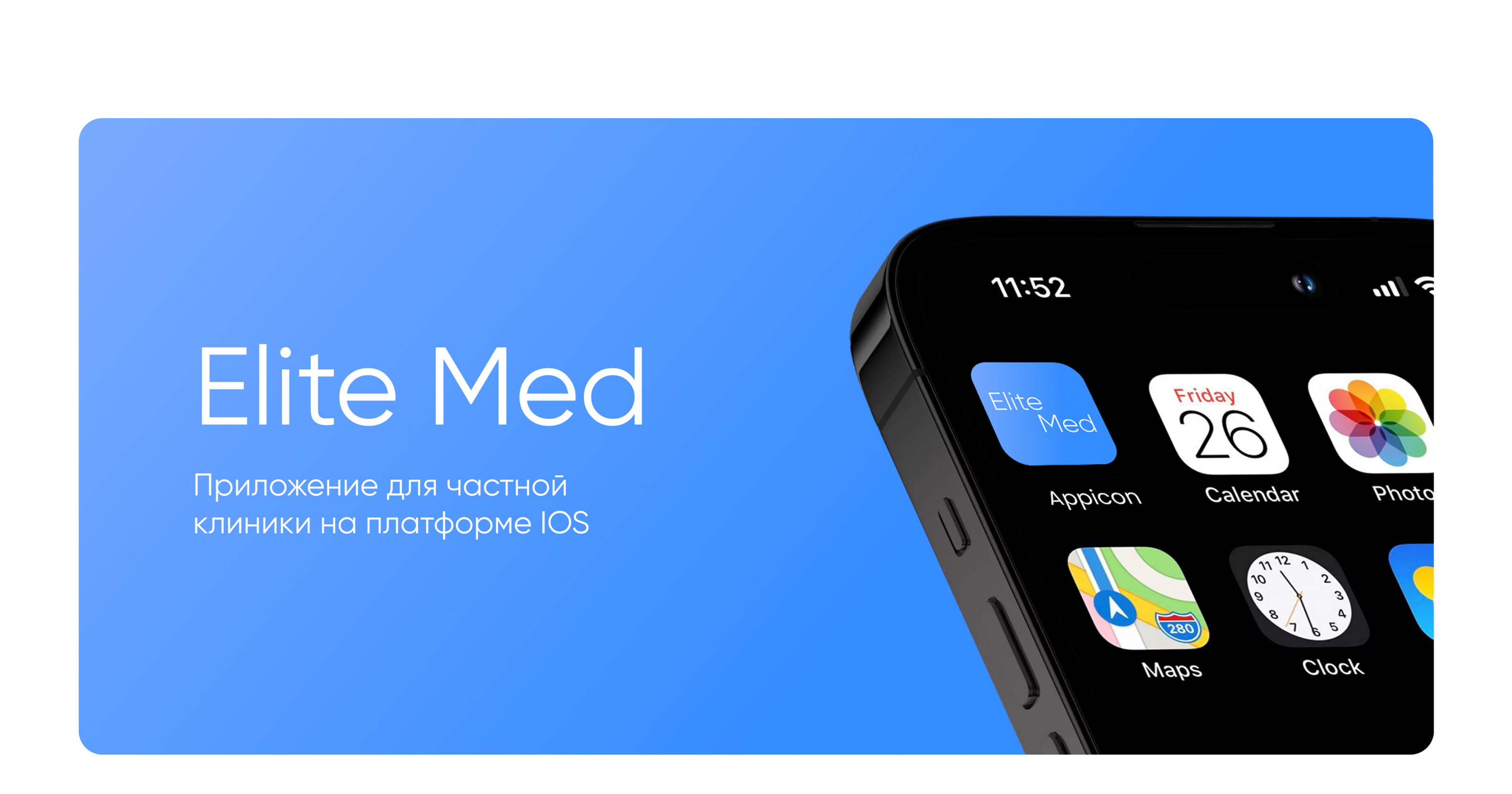 Elite Med - мобильное приложение для частной клиники — Изображение №4 — Интерфейсы на Dprofile