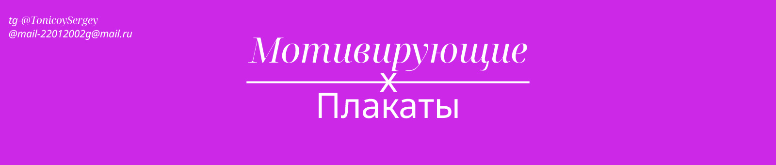 Мотивирующие плакаты — Изображение №1 — Графика на Dprofile