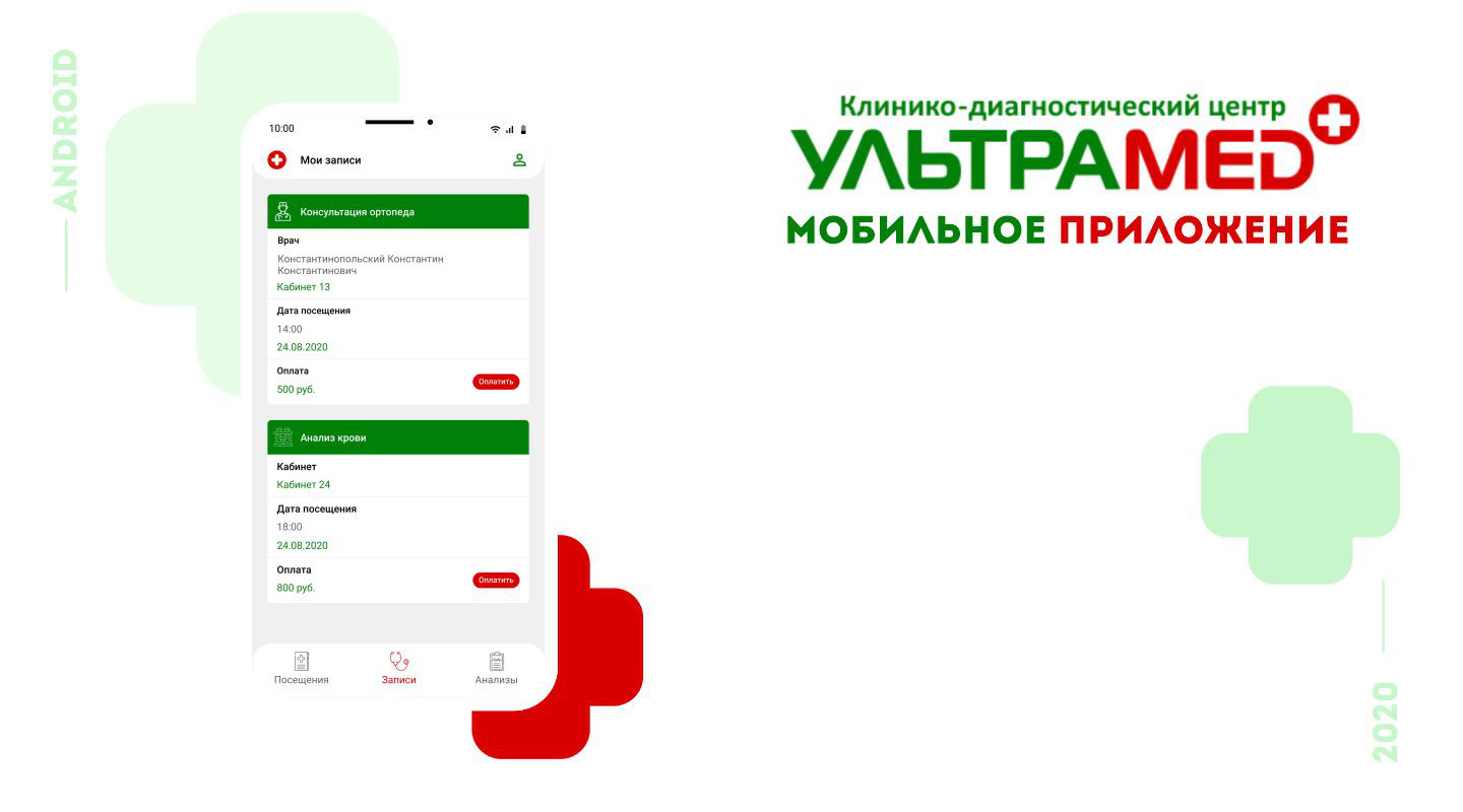 Мобильное приложение для клиентов клиники "Ультрамед" — Изображение №1 — Интерфейсы на Dprofile